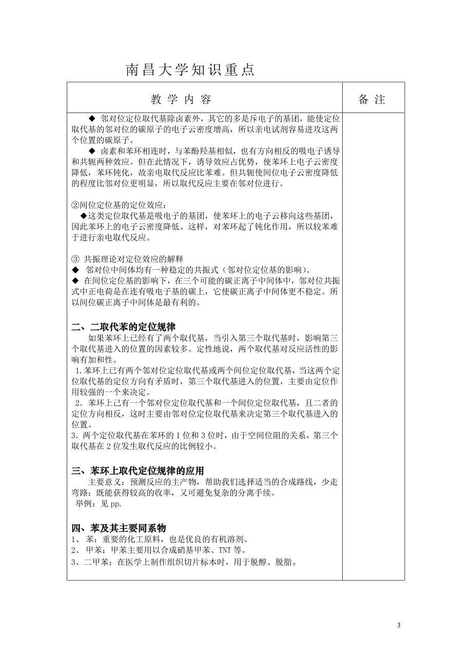 有机知识重点笔记07_第3页