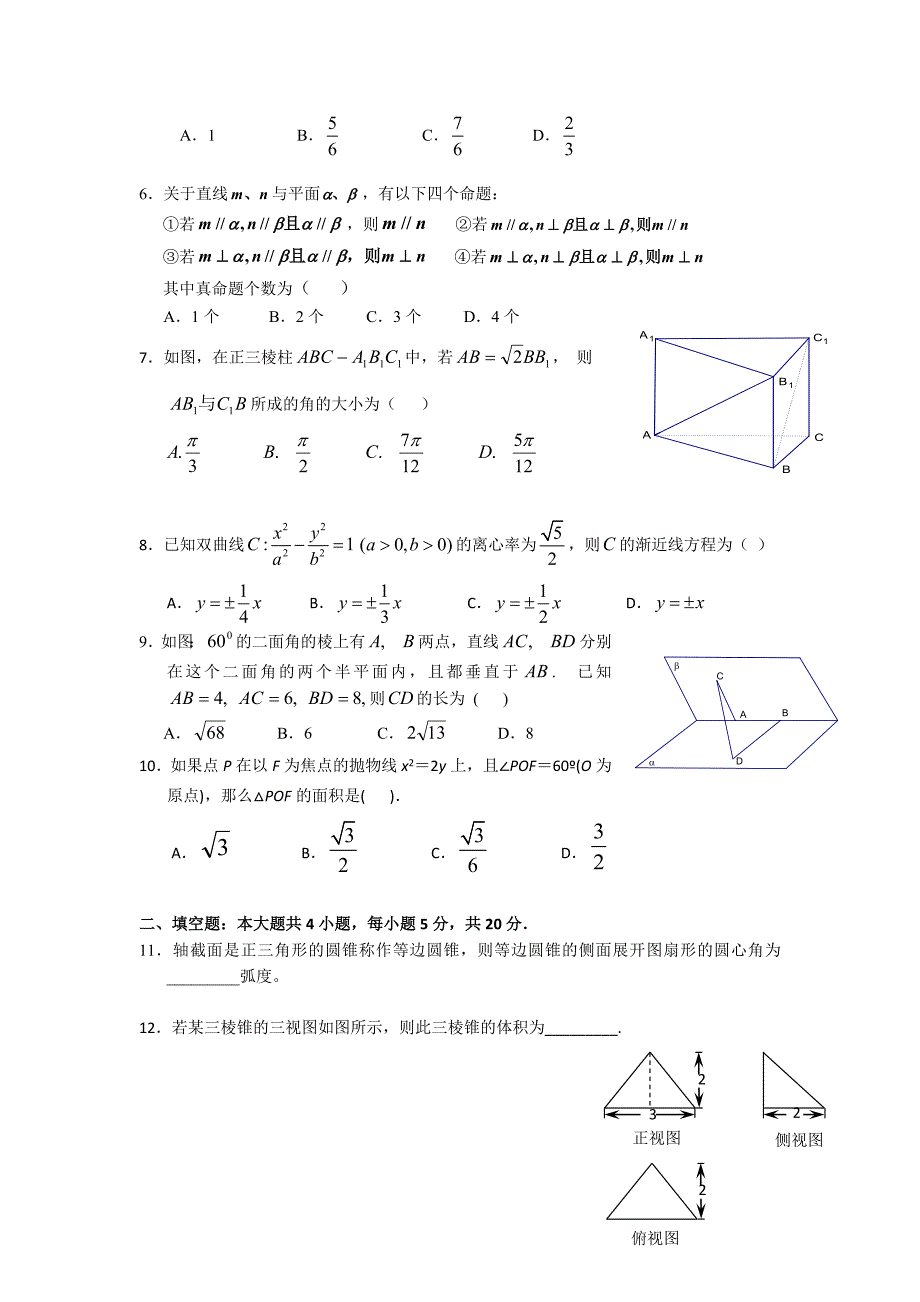 2013-2014学年高二上学期期末模块考试数学理试卷 含答案_第2页