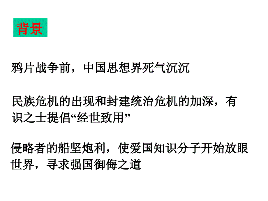 高三历史课件：新思想的萌发_第4页