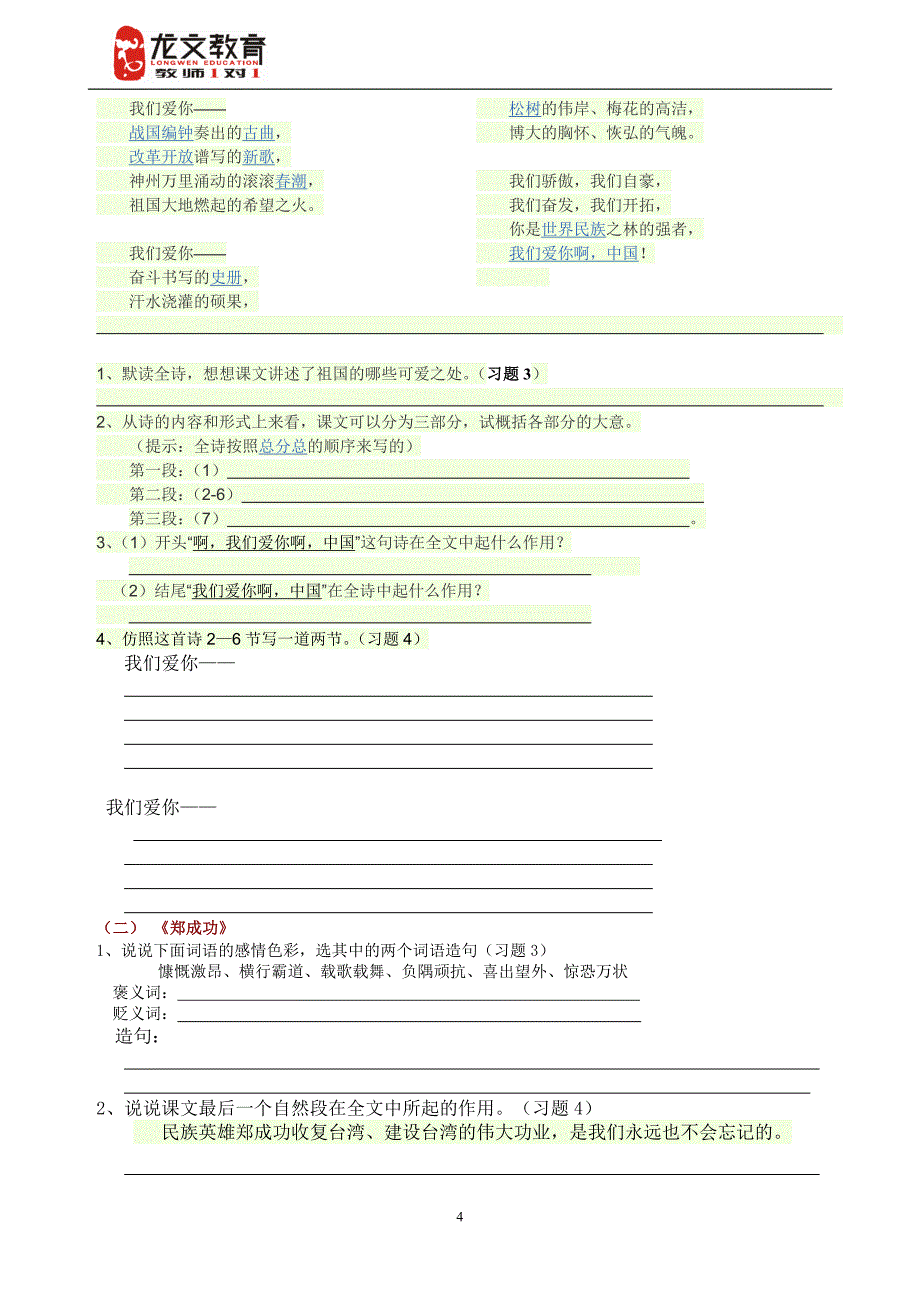 六上辅导讲义【1】学生1-3课_第4页