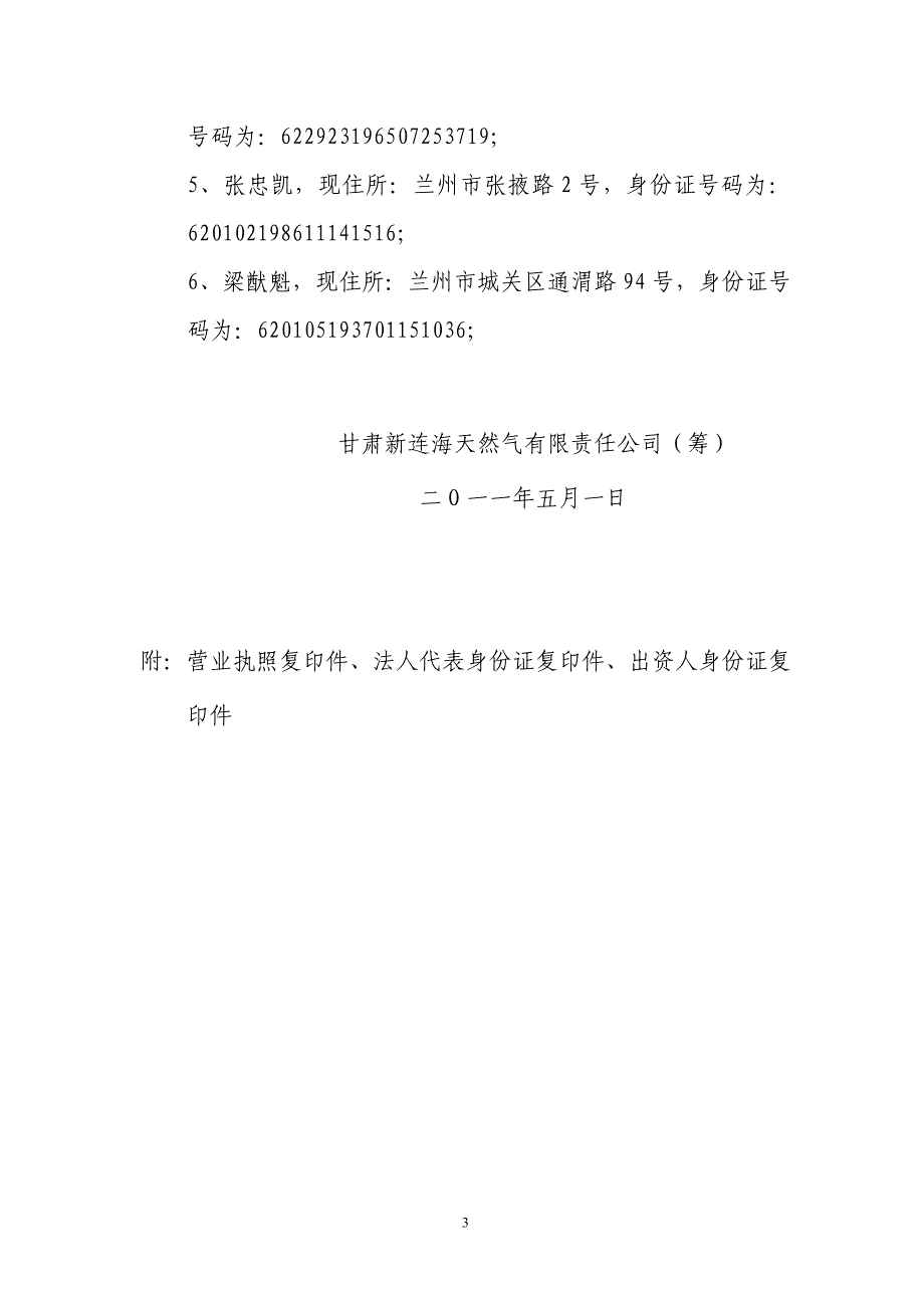 小额贷款公司筹建申请书成文_第3页