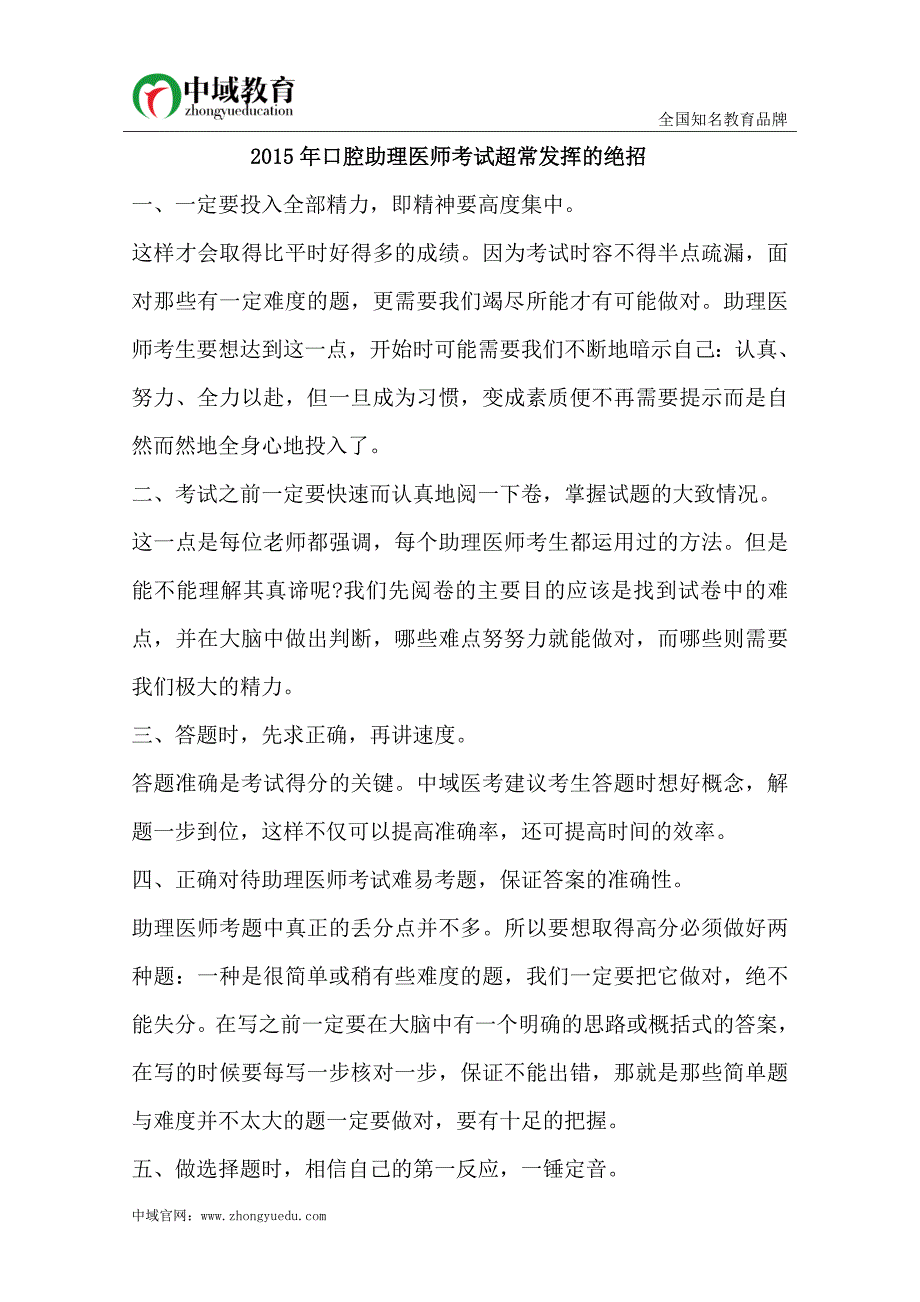 2015年口腔助理医师考试超常发挥的绝招_第1页