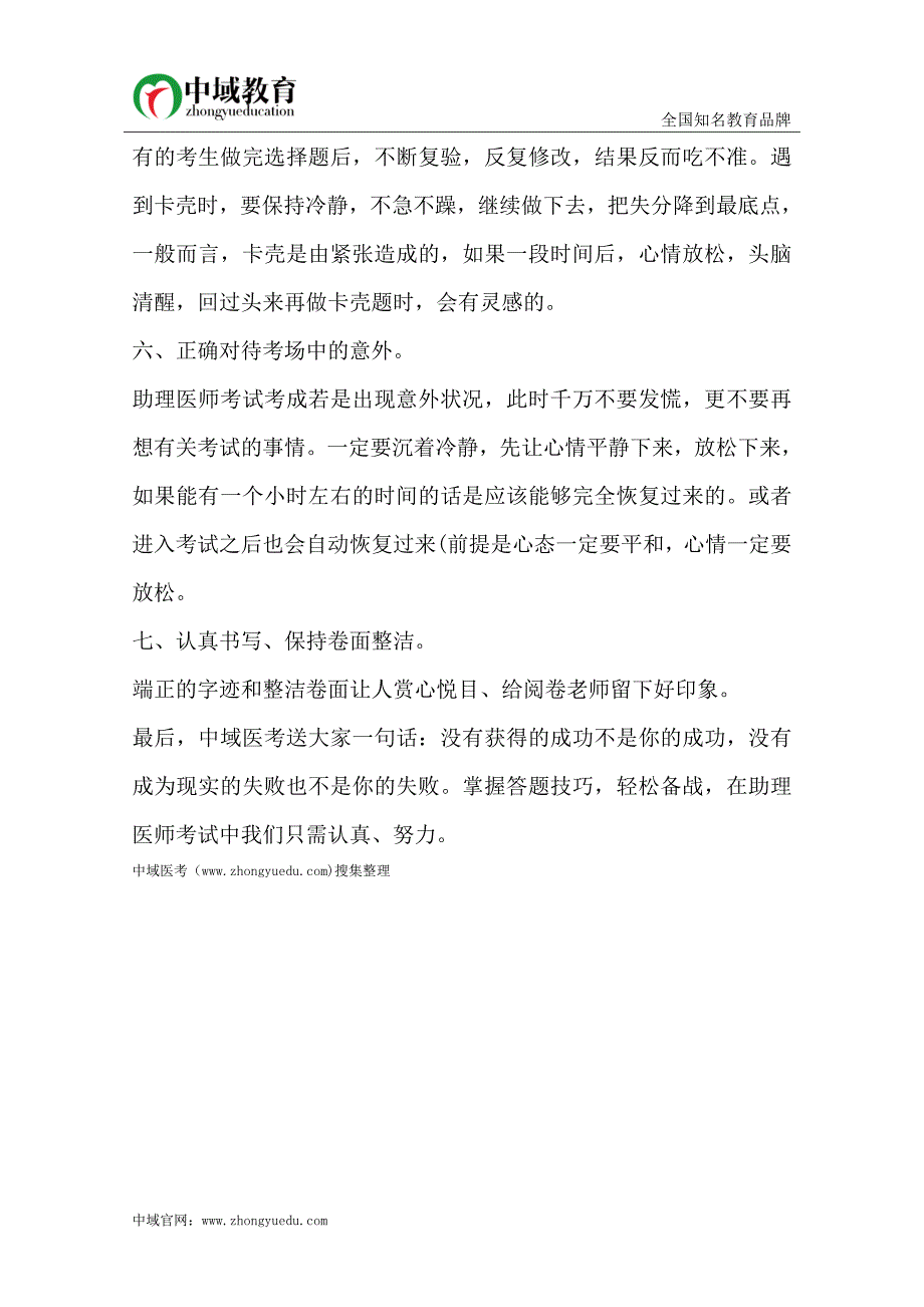 2015年口腔助理医师考试超常发挥的绝招_第2页