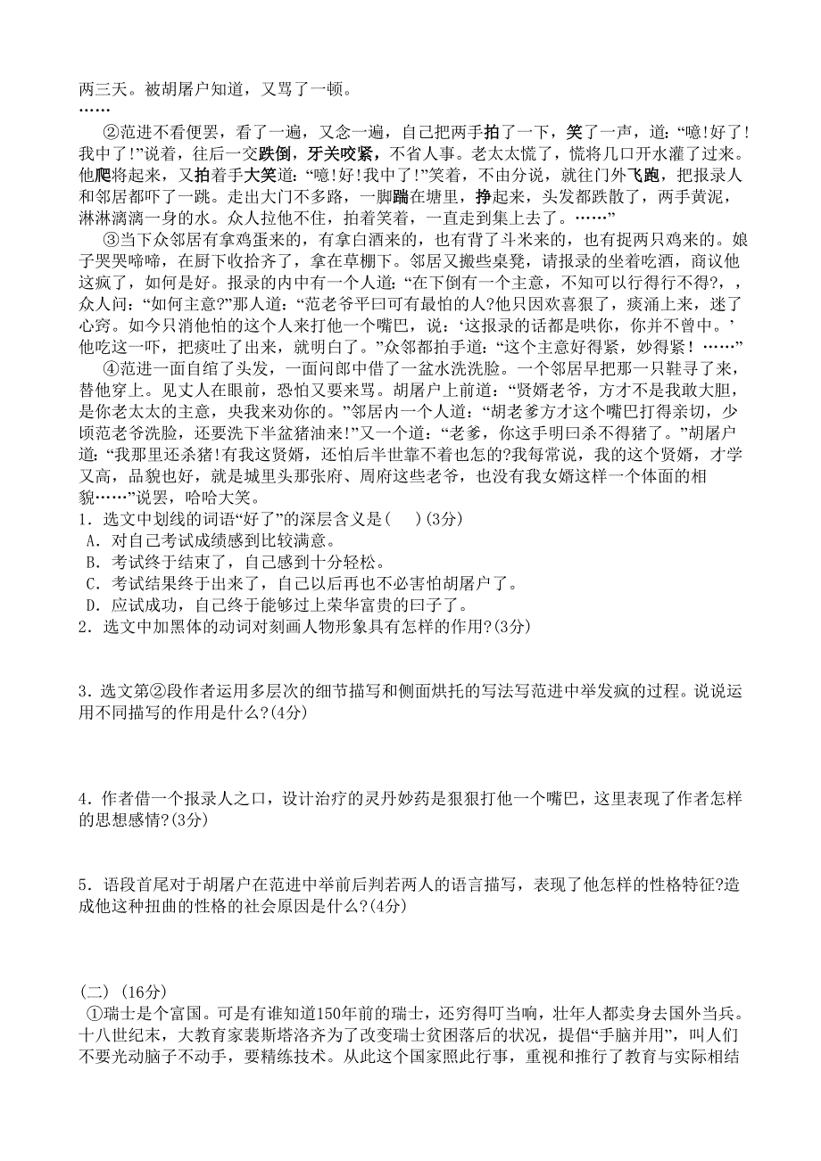 九年级语文上册第十五周演练题及答案_第2页