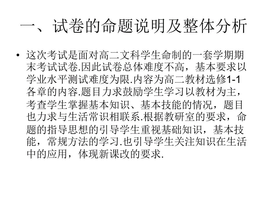 高二物理上册期末试卷分析_第2页