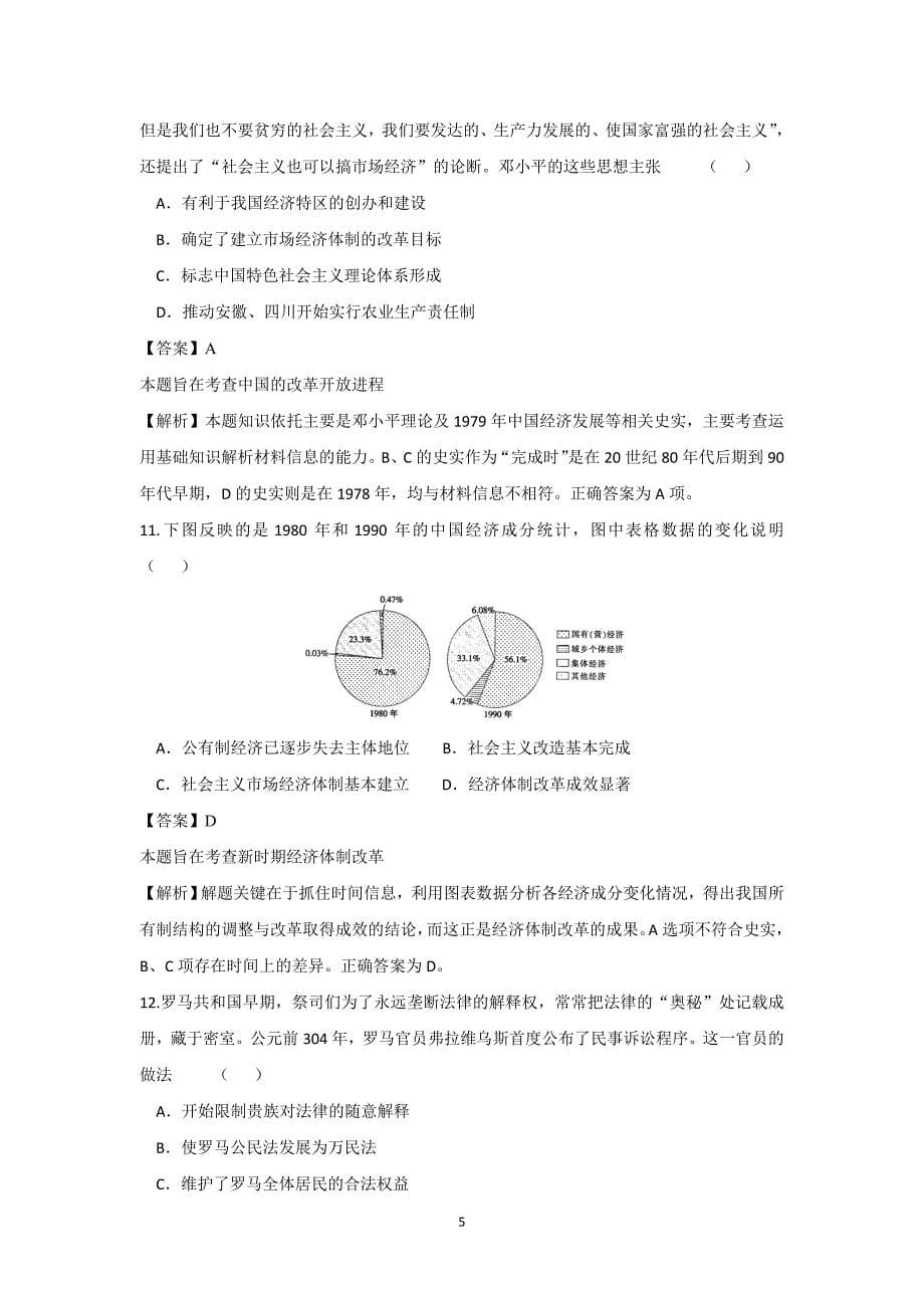 历史-南通市2015届高三第二次调研测试历史试题_第5页