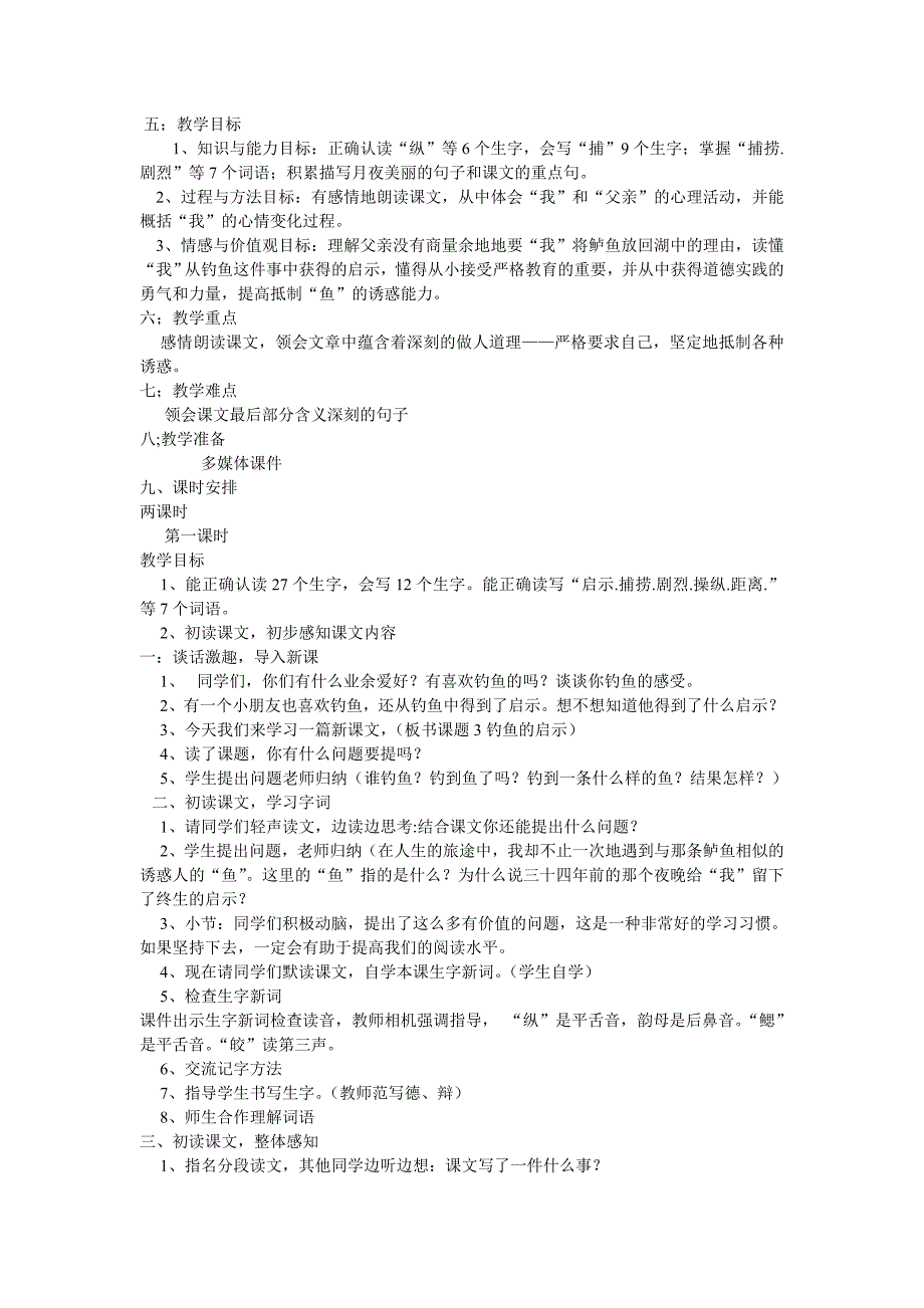 义务教育蒙古族学校汉语文五年级下册第三课_第2页