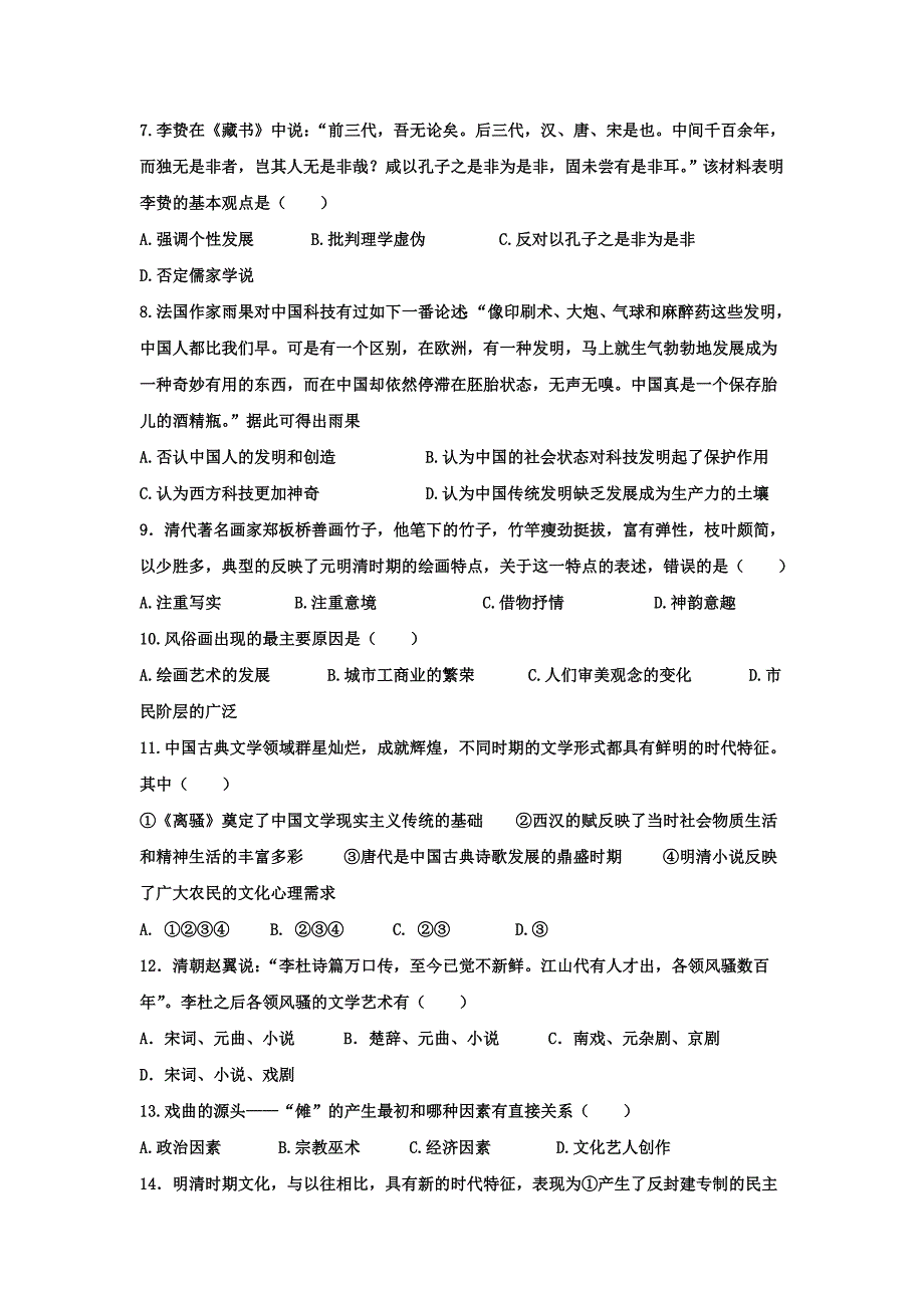 山东锦泽技工学校2016-2017学年高二上学期期中考试历史试题含答案_第2页