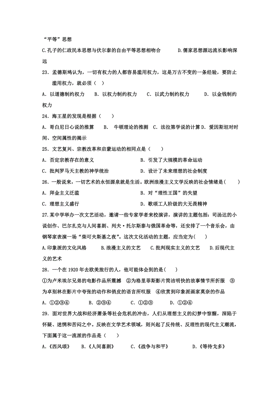 山东锦泽技工学校2016-2017学年高二上学期期中考试历史试题含答案_第4页