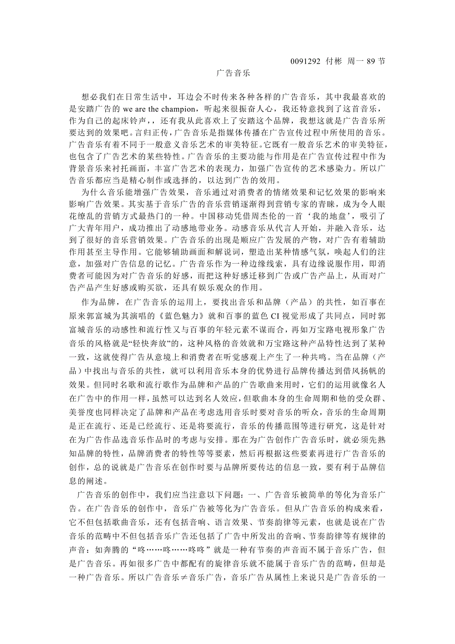 音乐鉴赏论文及考试题目江西财经大学_第1页