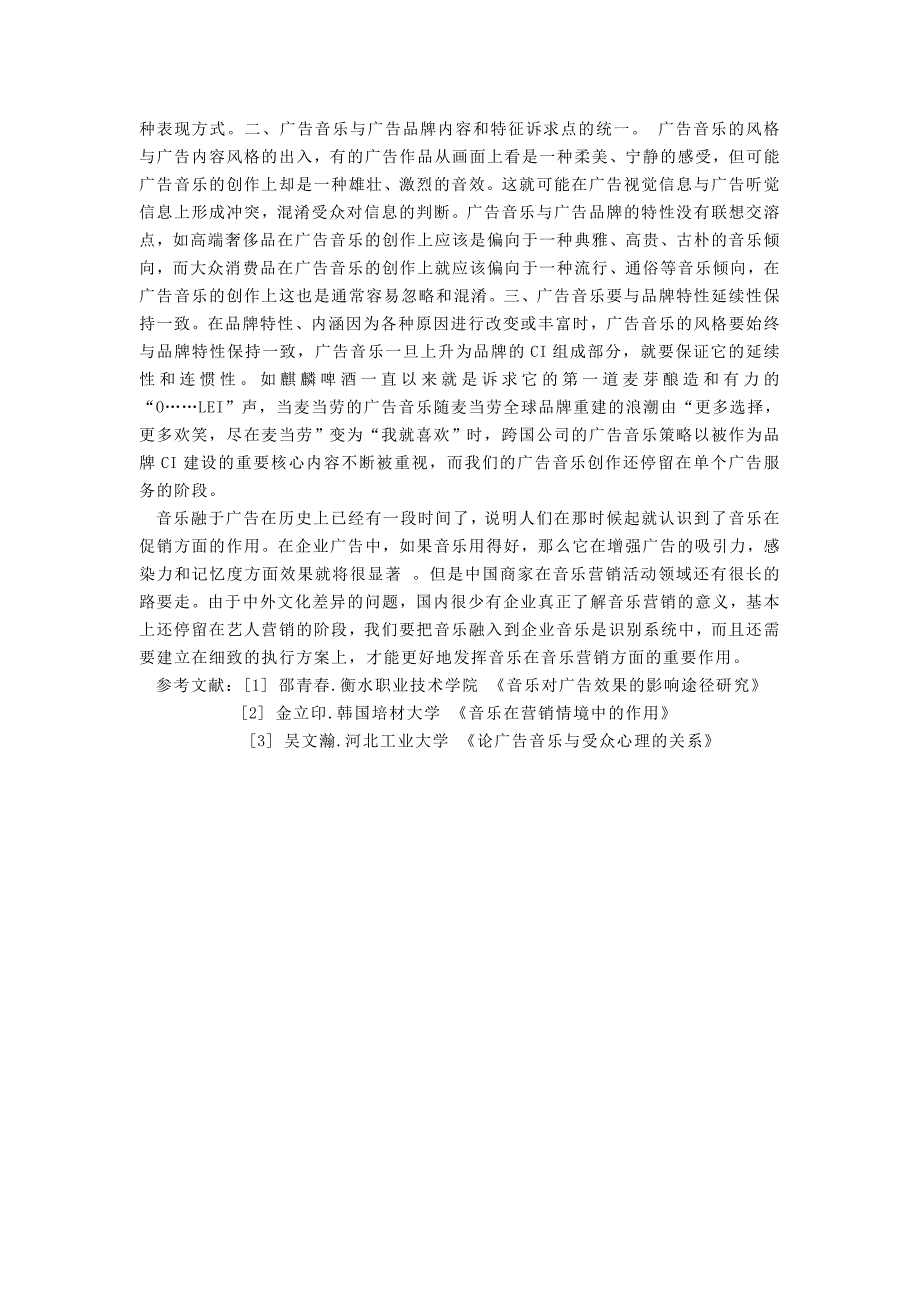 音乐鉴赏论文及考试题目江西财经大学_第2页