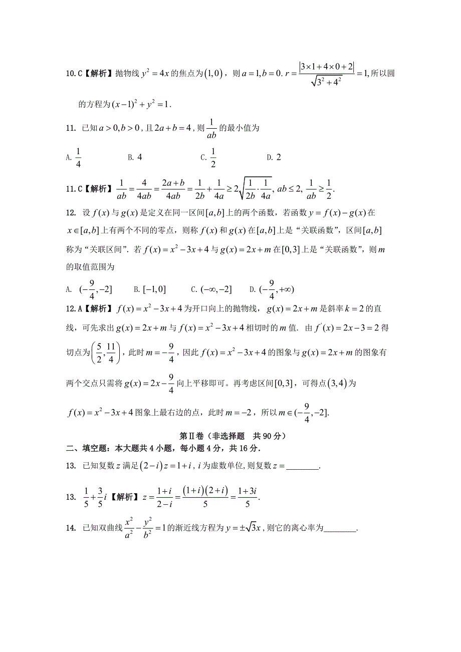 山东省青岛市2012年3月高三统一质量检测理科数学试题及详细解析_第3页