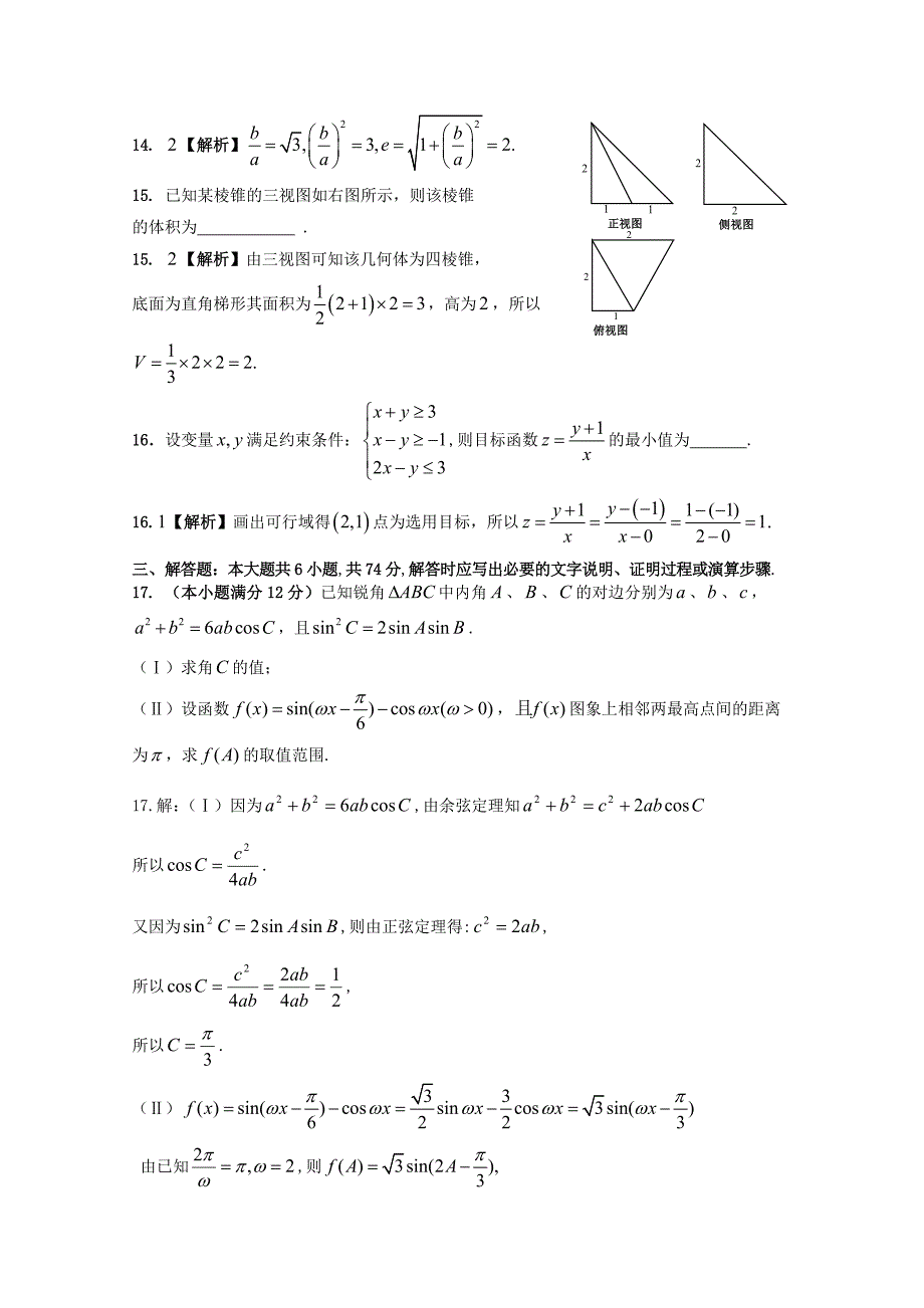 山东省青岛市2012年3月高三统一质量检测理科数学试题及详细解析_第4页