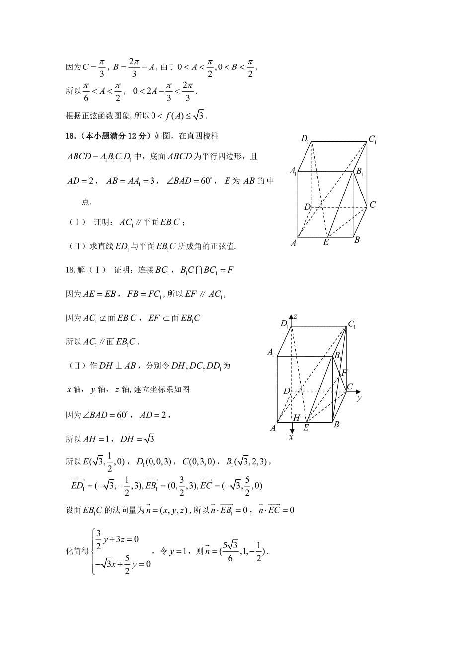 山东省青岛市2012年3月高三统一质量检测理科数学试题及详细解析_第5页