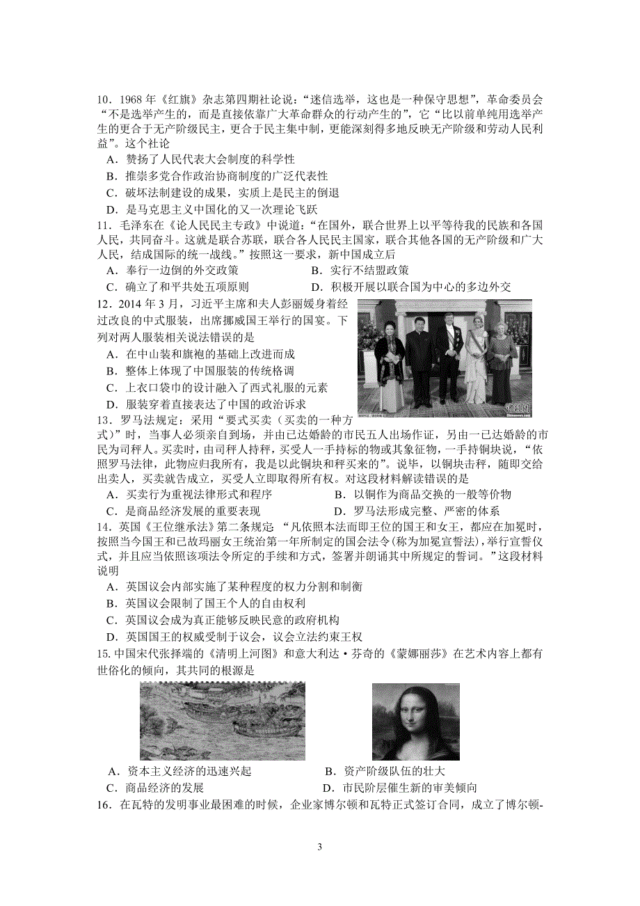 历史-扬州市2014届高三5月适应性考试历史试题_第3页