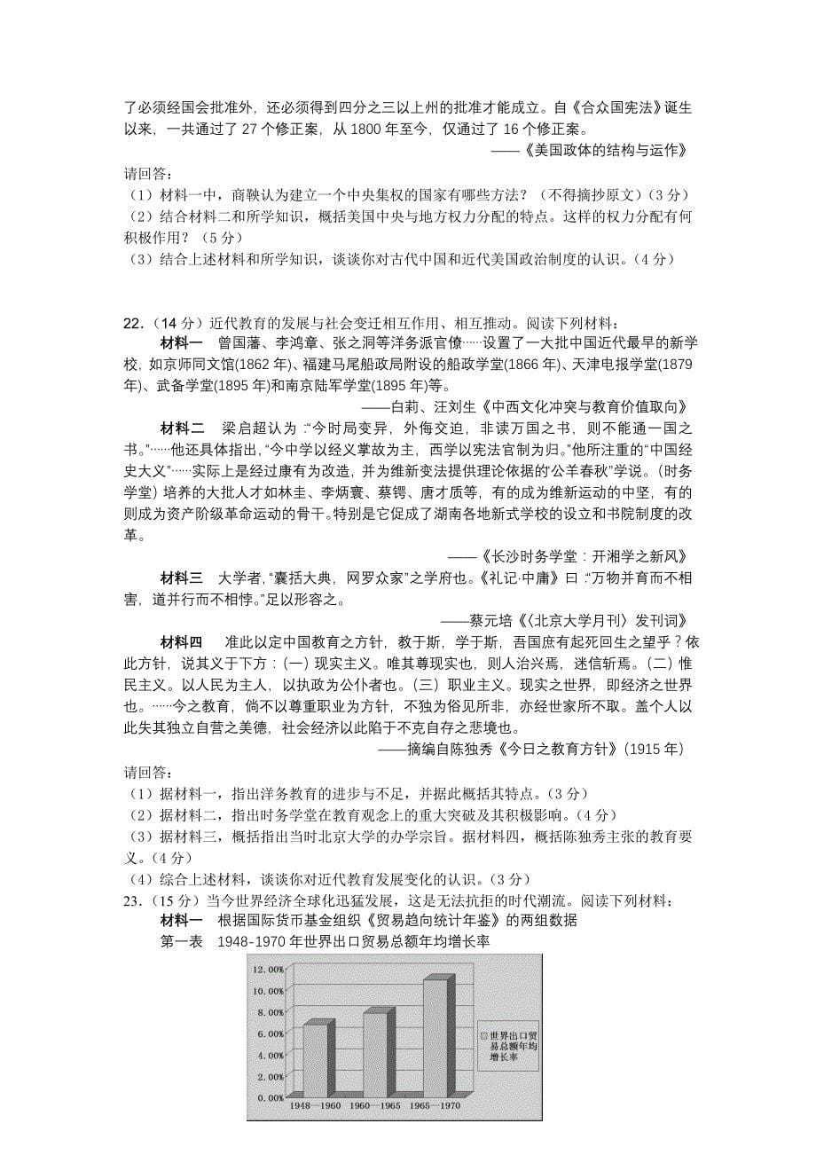 历史-扬州市2014届高三5月适应性考试历史试题_第5页