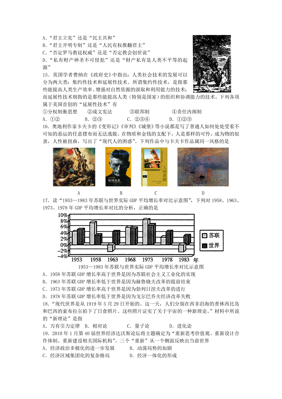 江苏省无锡市2012届高三上学期期末考试（历史）_第3页