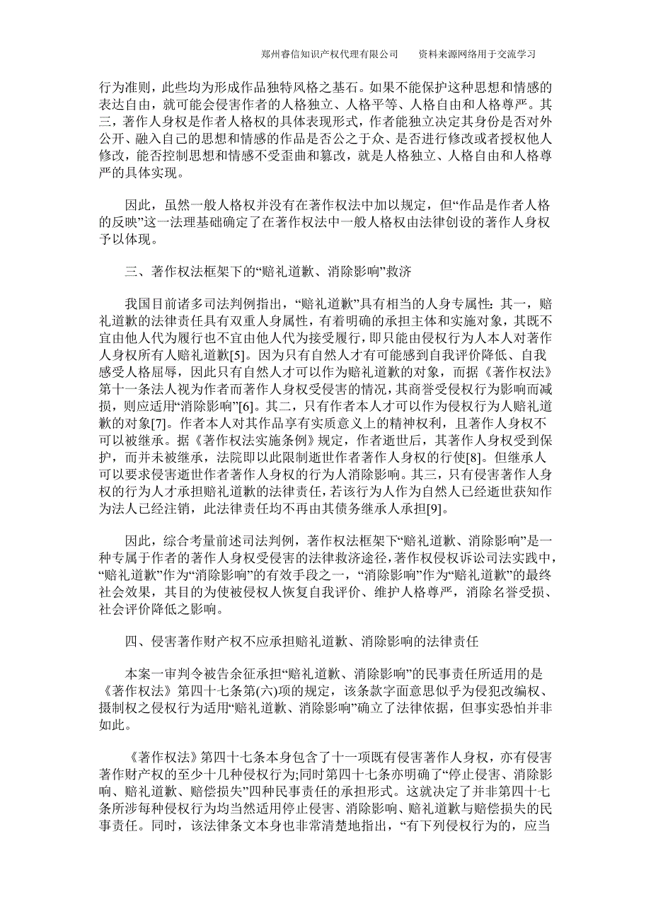 著作权法框架下的“赔礼道歉、消除影响”救济的适用_第2页