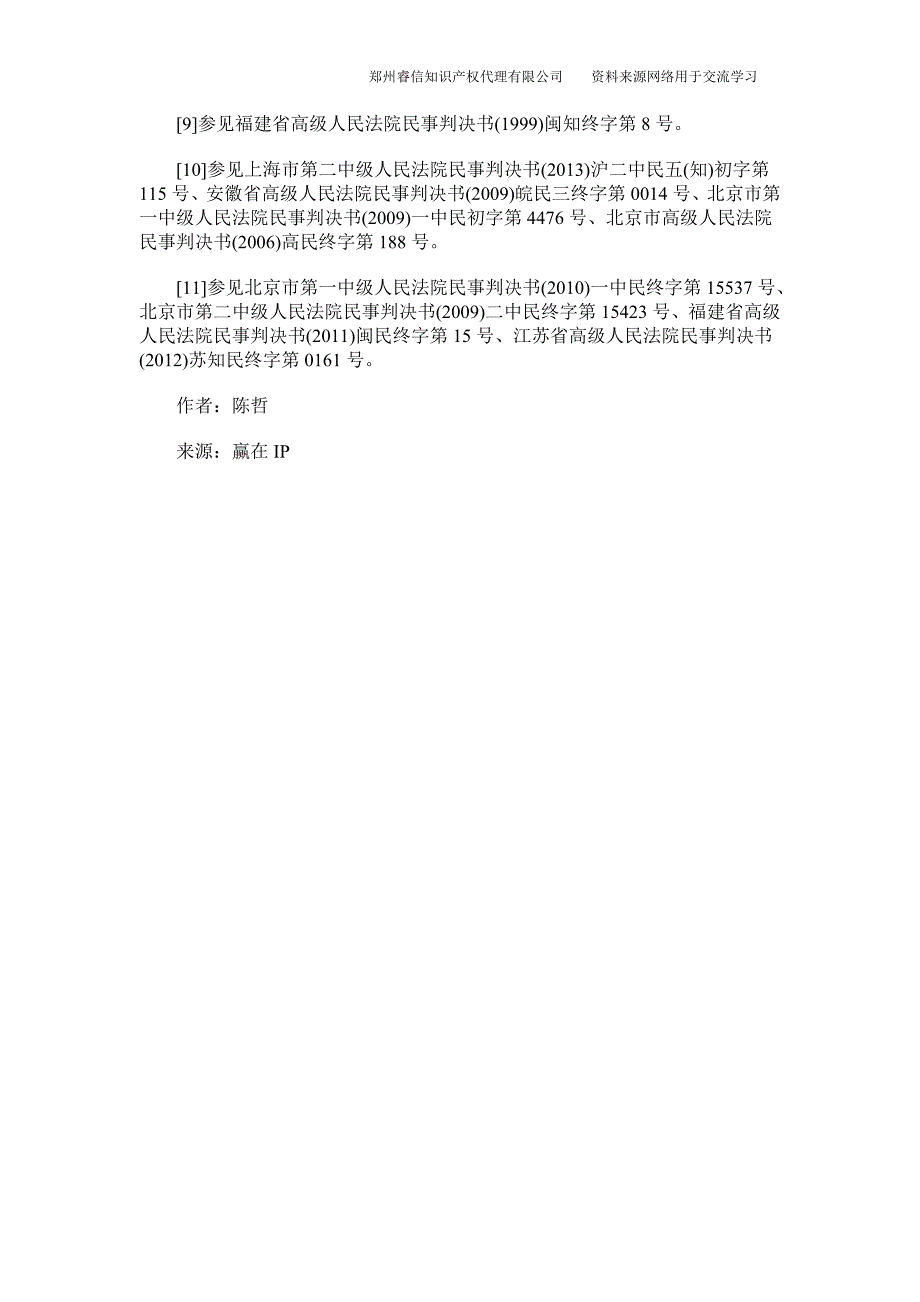 著作权法框架下的“赔礼道歉、消除影响”救济的适用_第4页