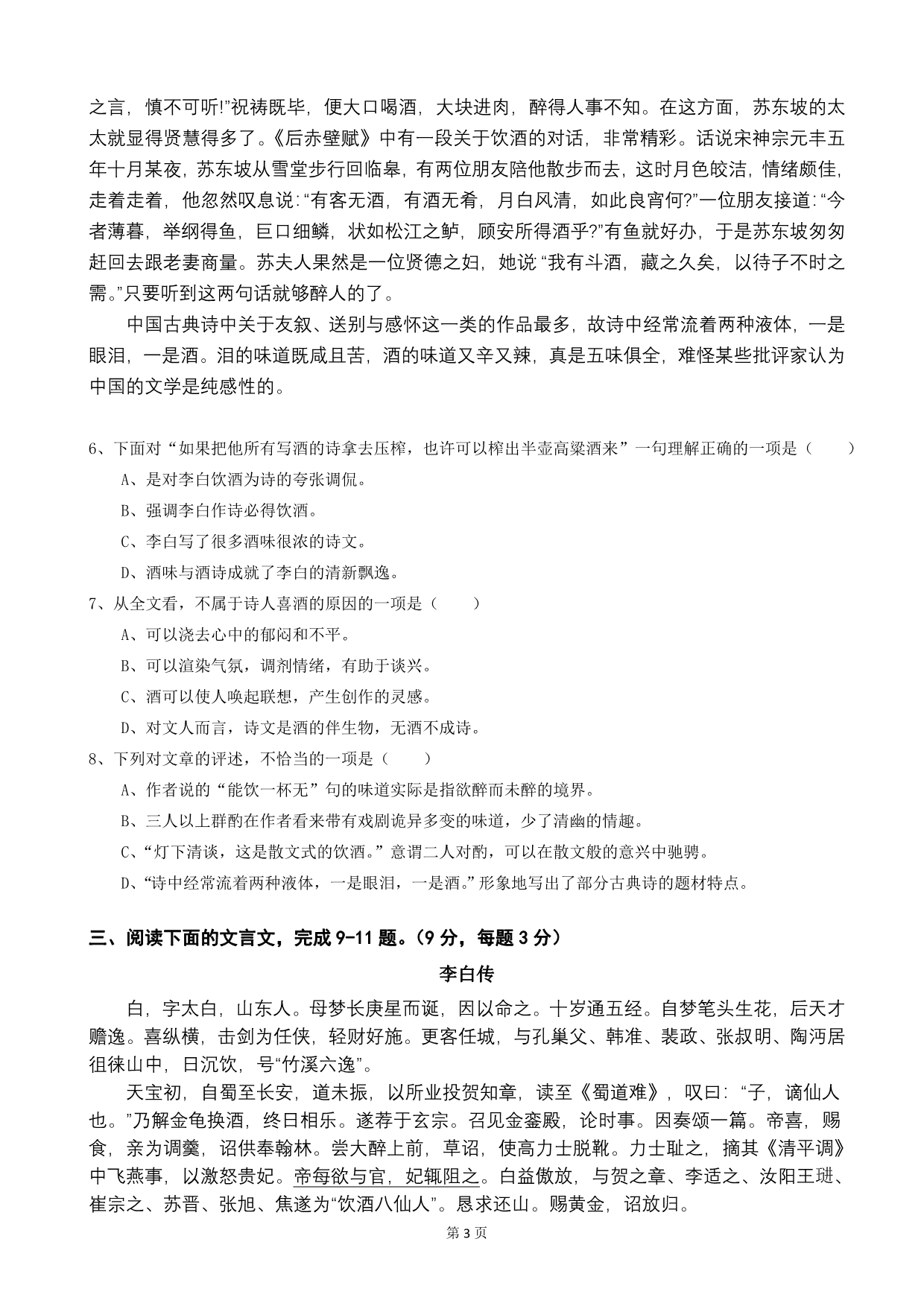 四川省成都市树德协进中学2013-2014高二10月月考语文试题含答案_第3页