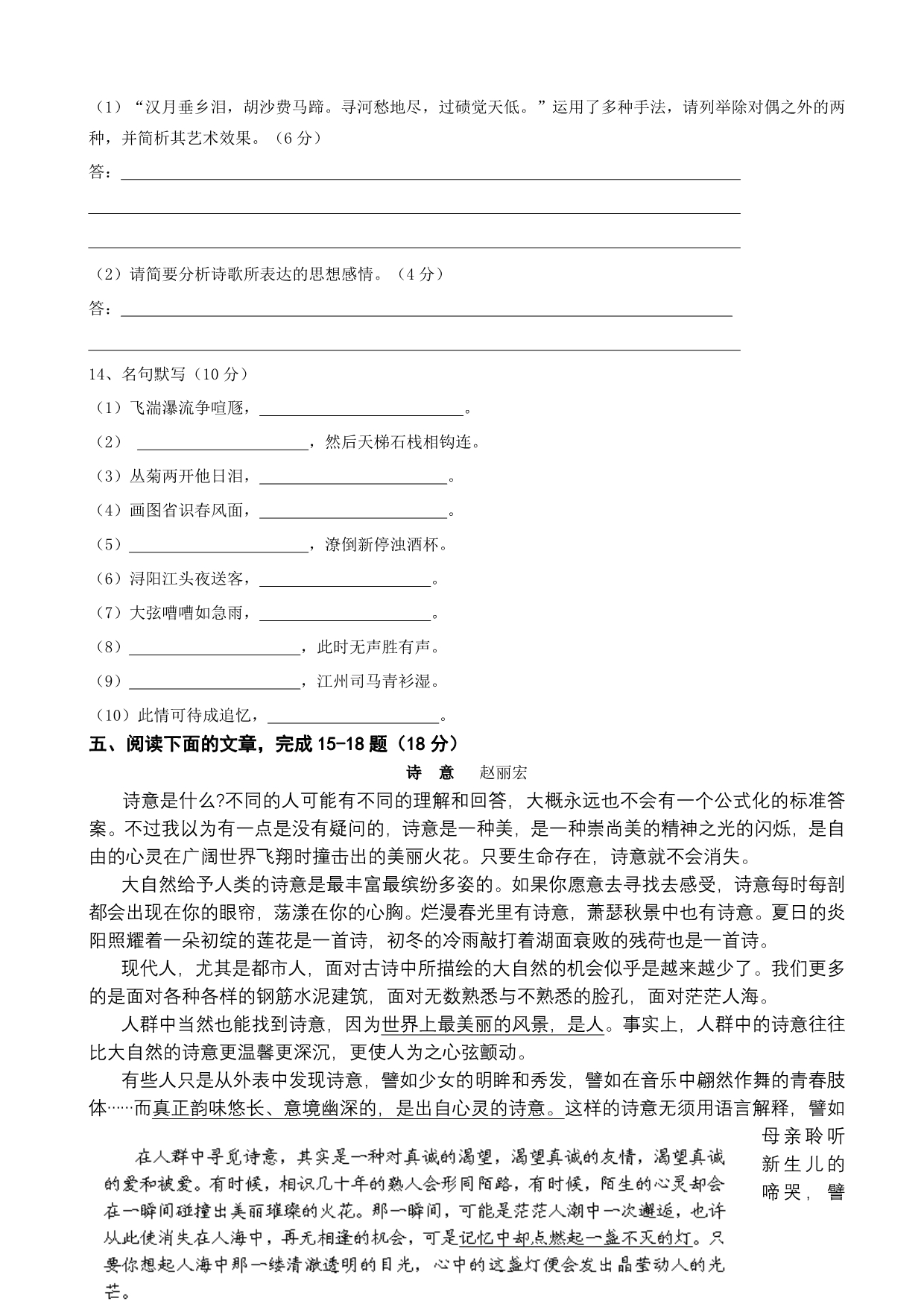 四川省成都市树德协进中学2013-2014高二10月月考语文试题含答案_第5页