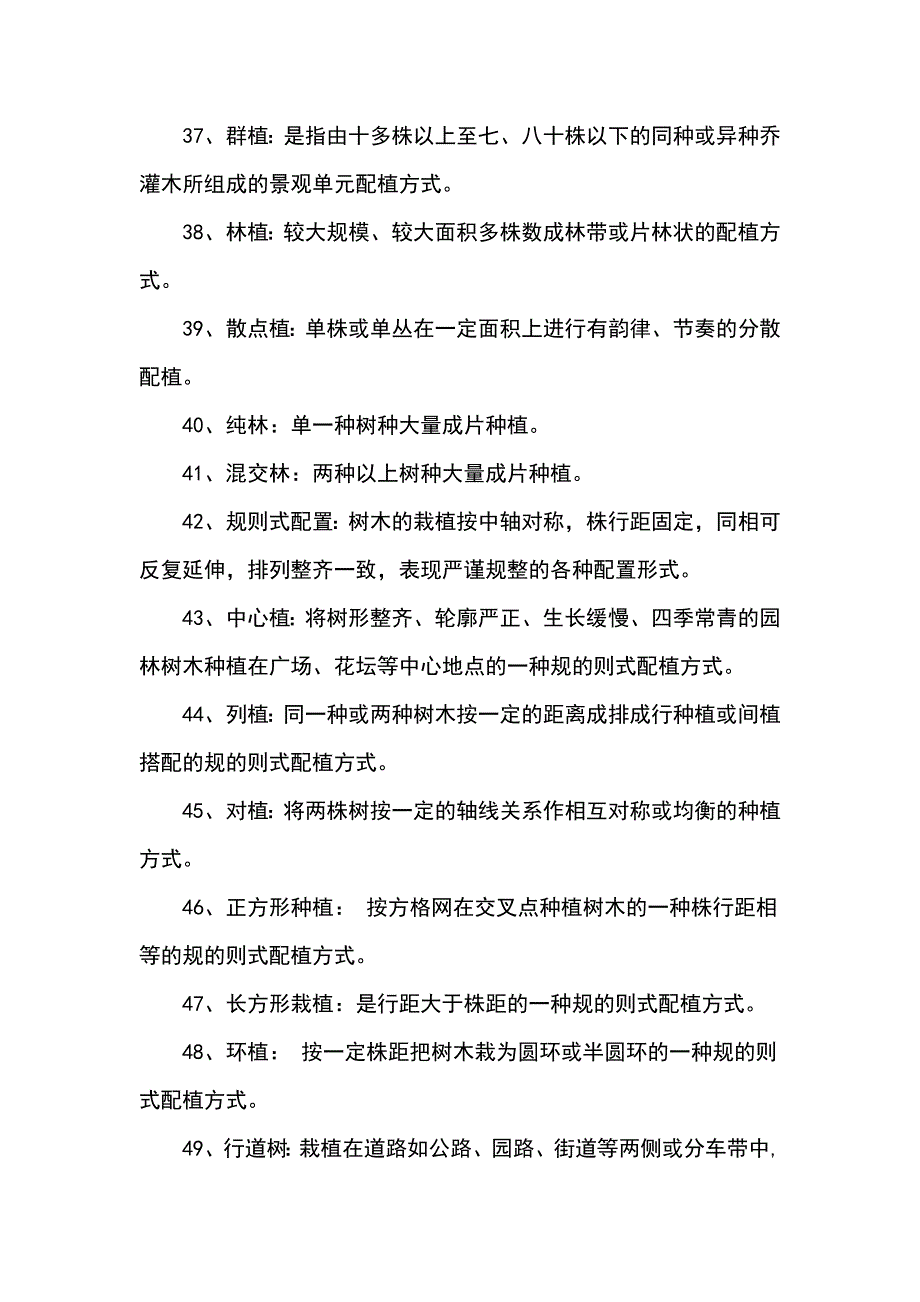 园林树木题库及参考答案一、名词解释62_第4页