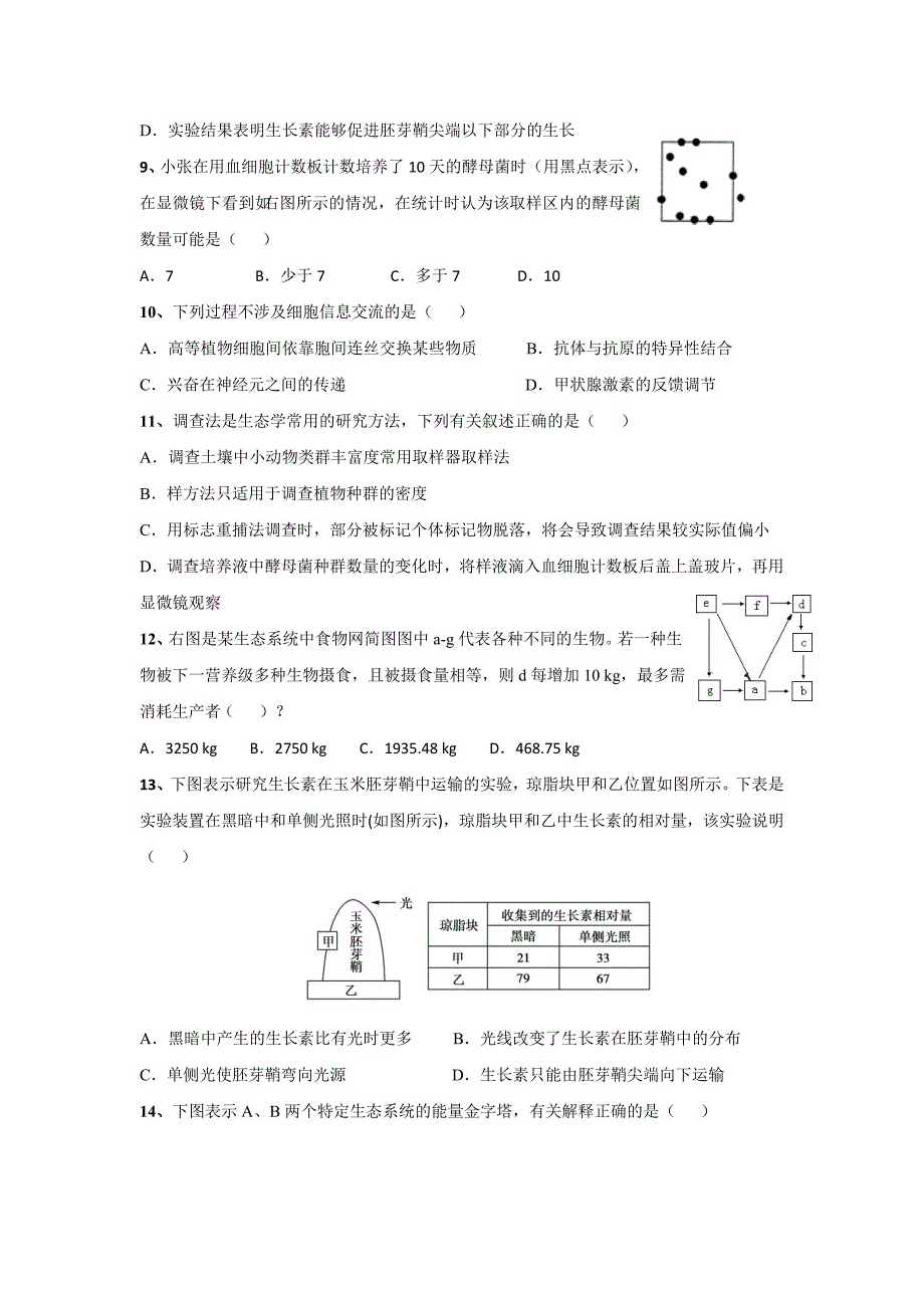 江苏省泰兴中学2016-2017学年高二12月阶段性检测生物试题（选修）含答案_第3页