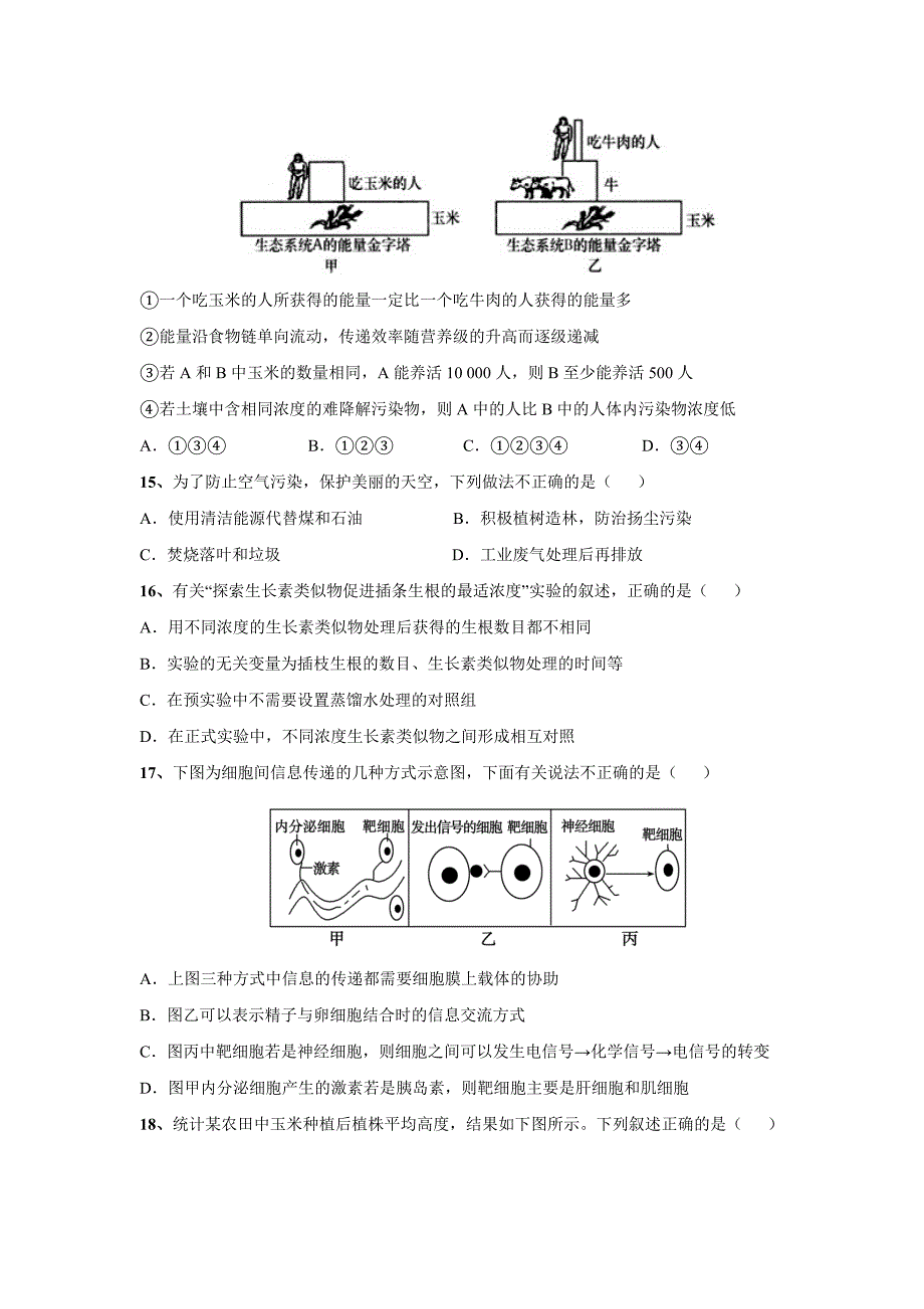 江苏省泰兴中学2016-2017学年高二12月阶段性检测生物试题（选修）含答案_第4页