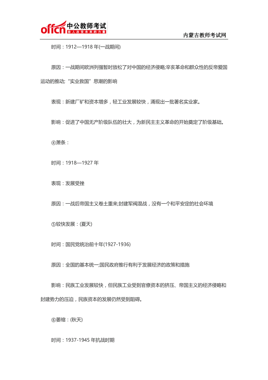 教师招聘历史学科知识——近代中国民族资本主义工业_第2页