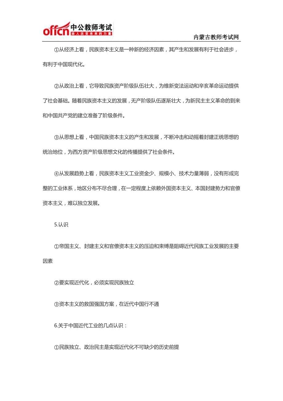 教师招聘历史学科知识——近代中国民族资本主义工业_第5页