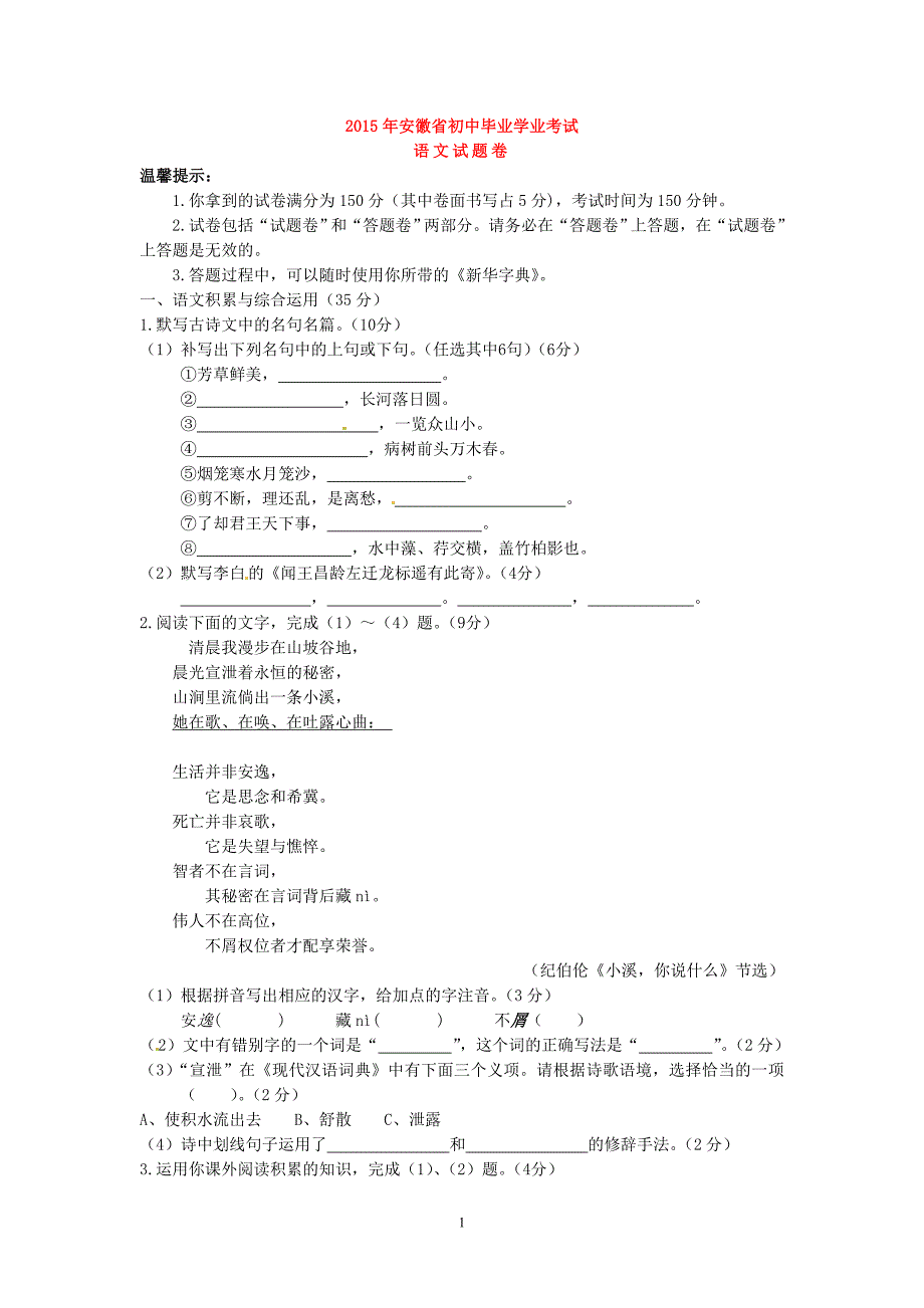 2015年安徽省初中毕业学业考试_第1页