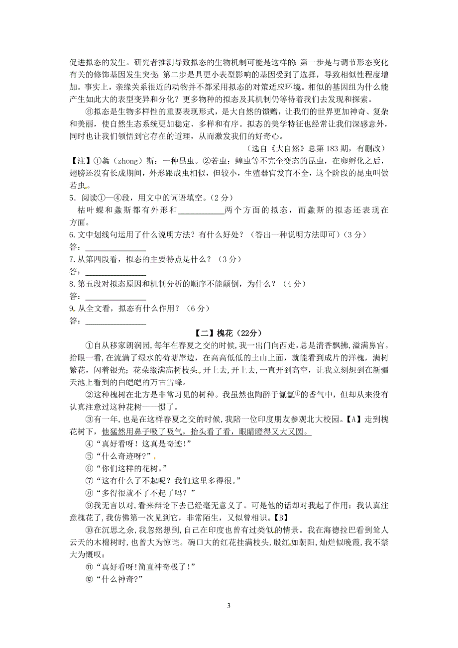 2015年安徽省初中毕业学业考试_第3页