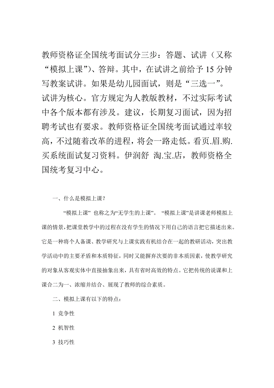 2015年教师资格证面试试讲流程和注意事项_第1页