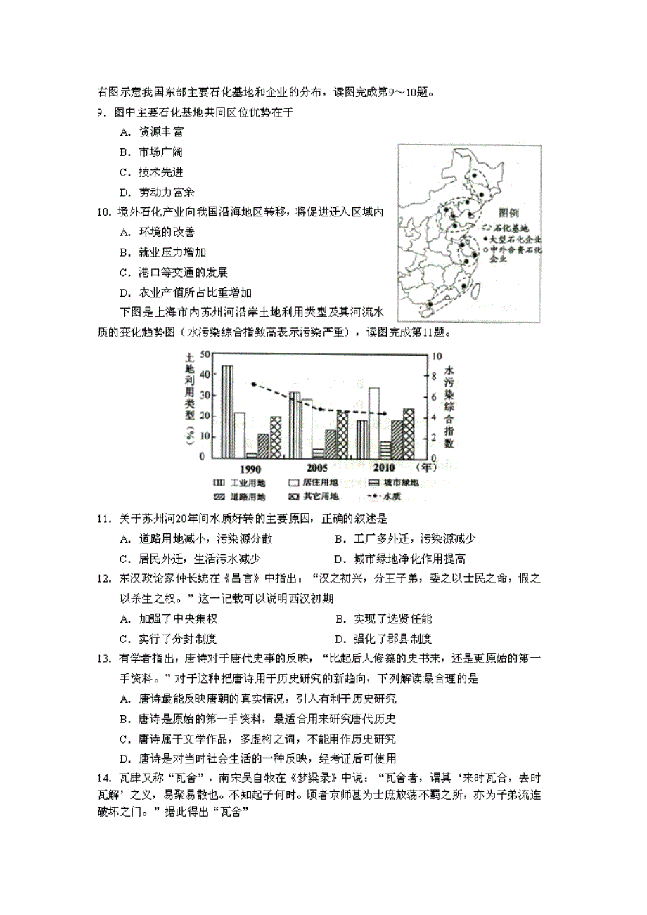 广东省湛江市2013届高三高考测试（一）文综试题  扫描版含答案_第3页