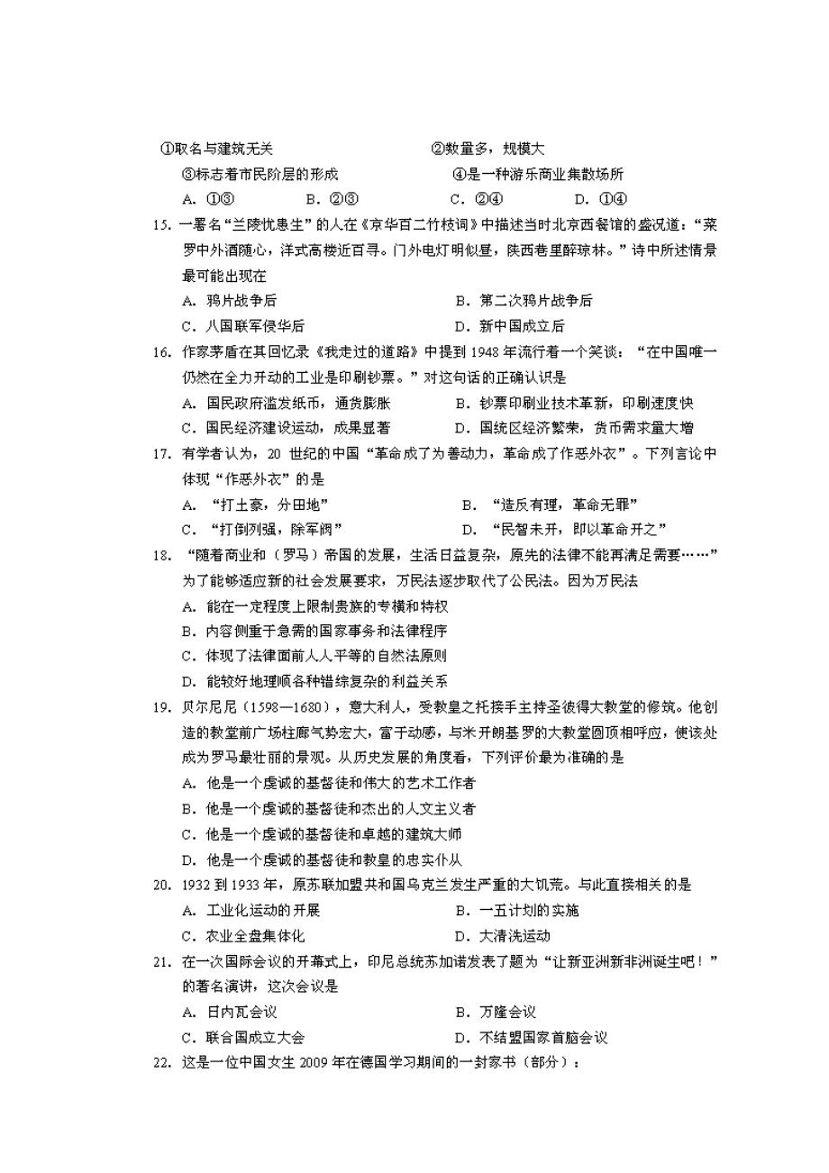 广东省湛江市2013届高三高考测试（一）文综试题  扫描版含答案_第4页