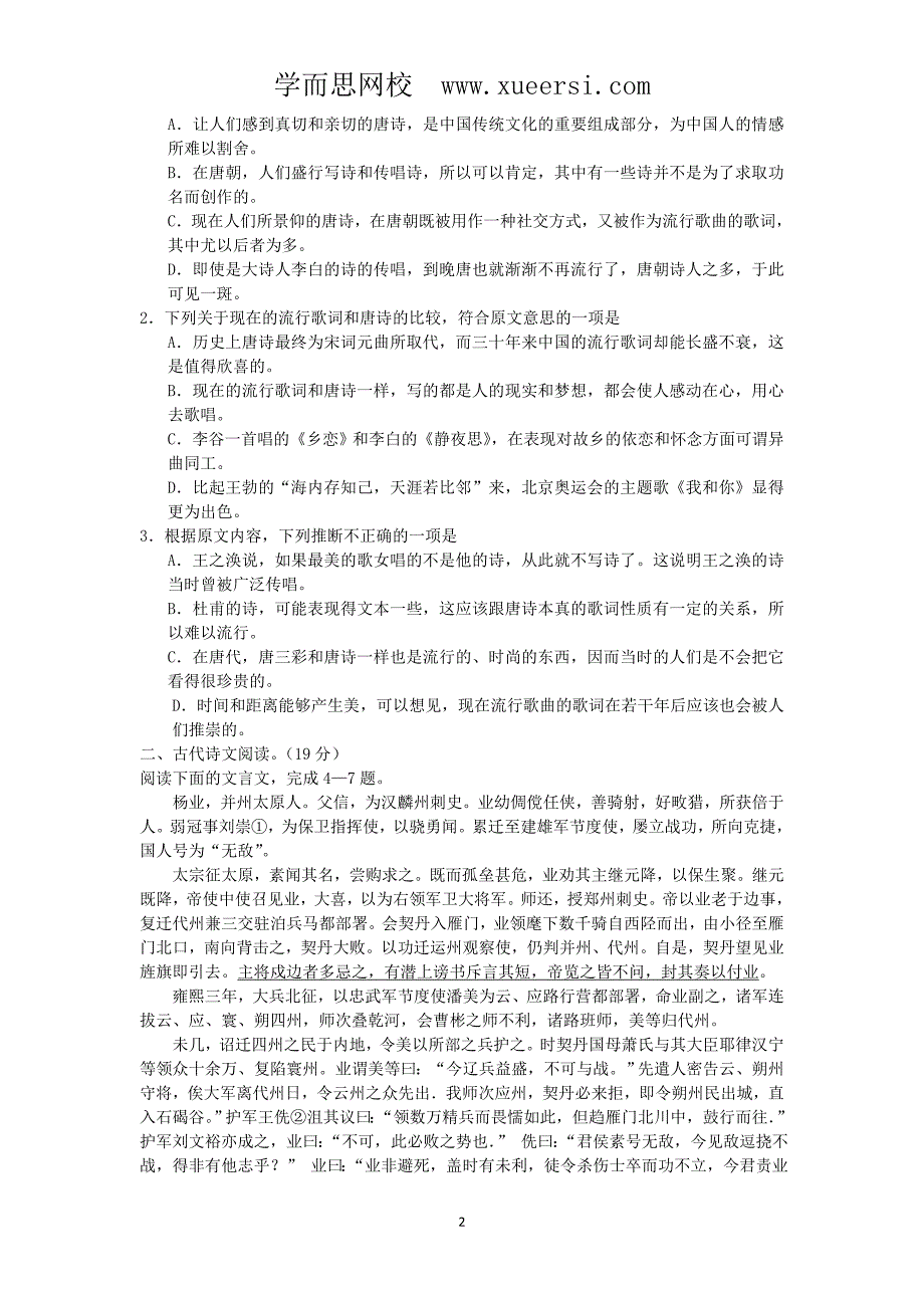 陕西省2012届高三语文第十二次模拟考试_第2页