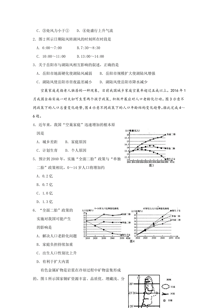 山东省潍坊实验中学2017届高三上学期第三次检测文科综合试题含答案_第2页