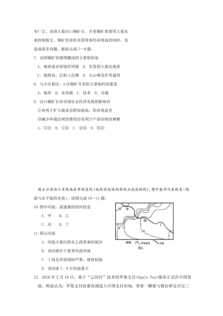 山东省潍坊实验中学2017届高三上学期第三次检测文科综合试题含答案_第3页