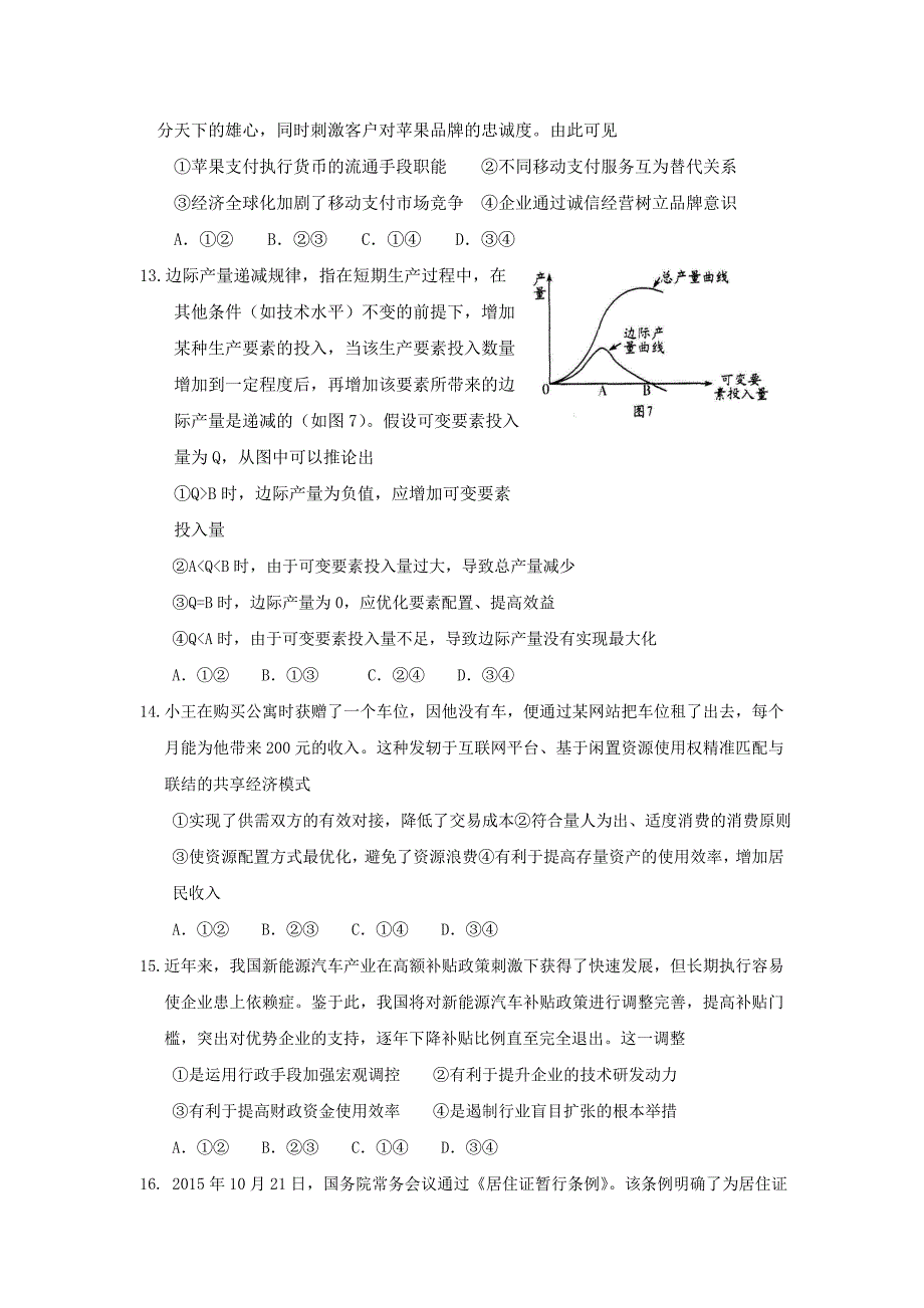 山东省潍坊实验中学2017届高三上学期第三次检测文科综合试题含答案_第4页