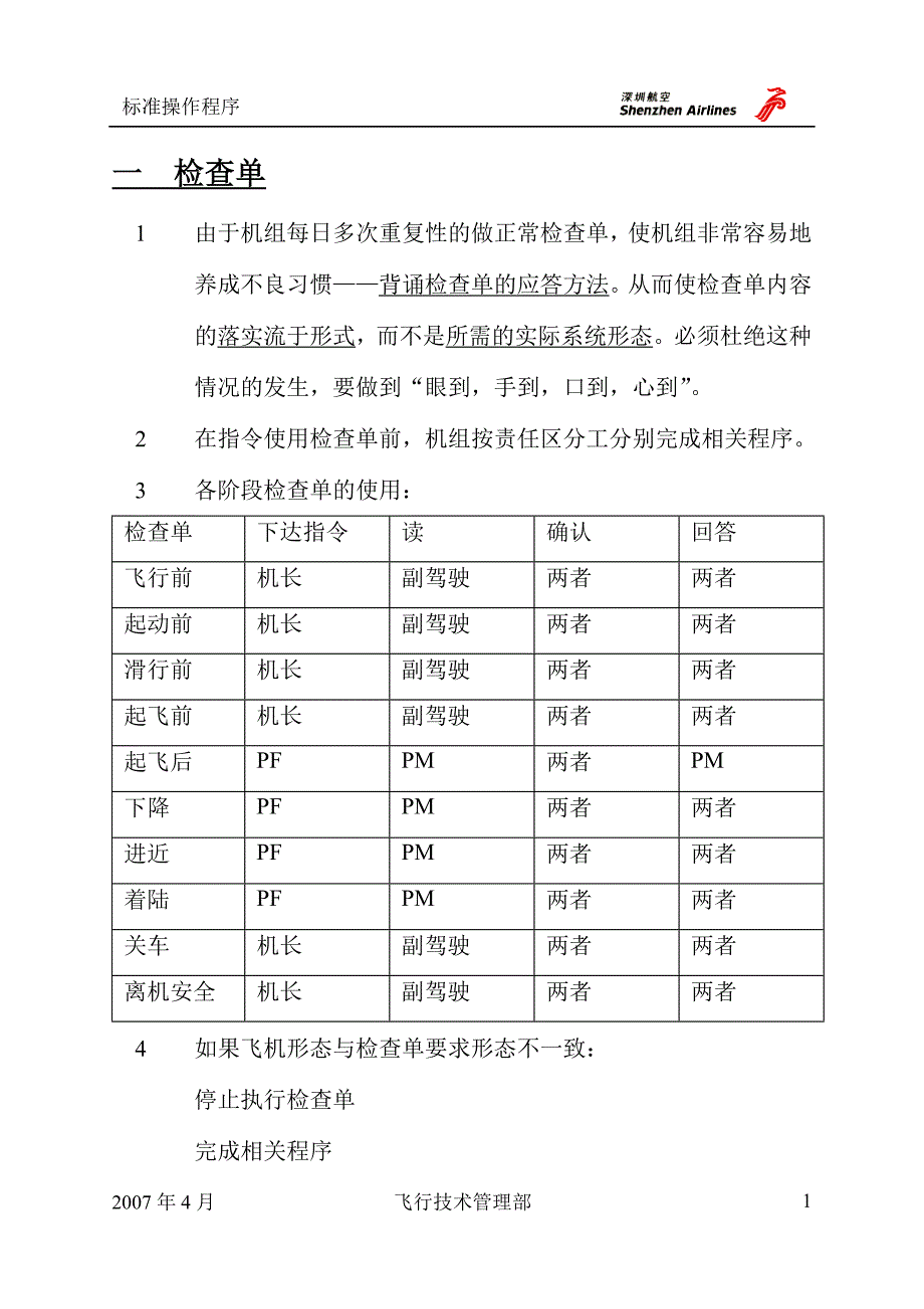 标准操作程序(李晓春做)_第1页