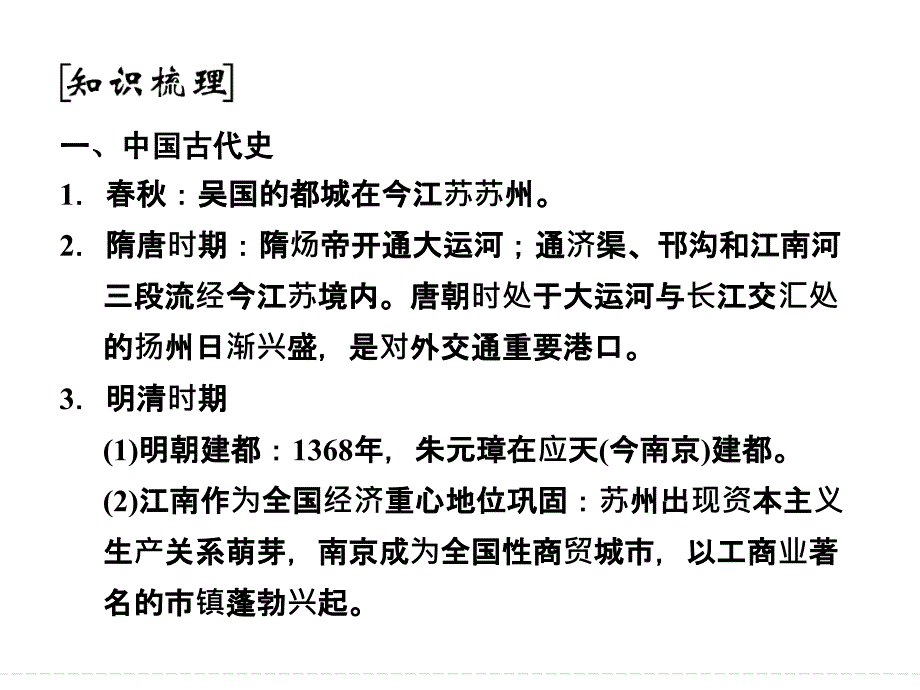 高三历史二轮复习课件_第2页