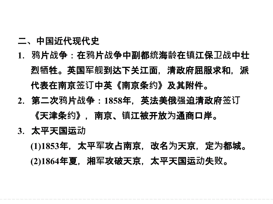 高三历史二轮复习课件_第3页