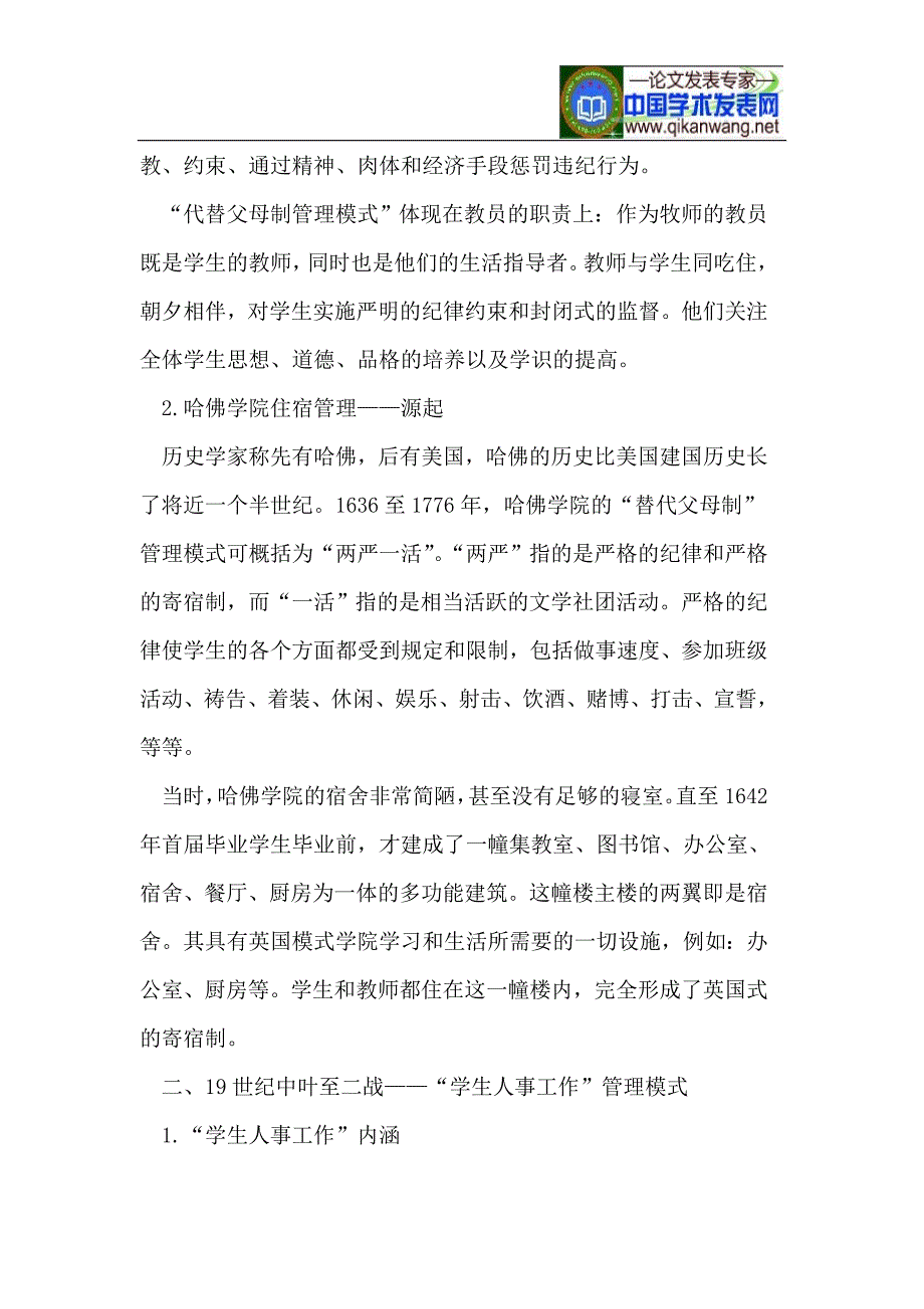 美国高校学生事务管理历史嬗变_第2页