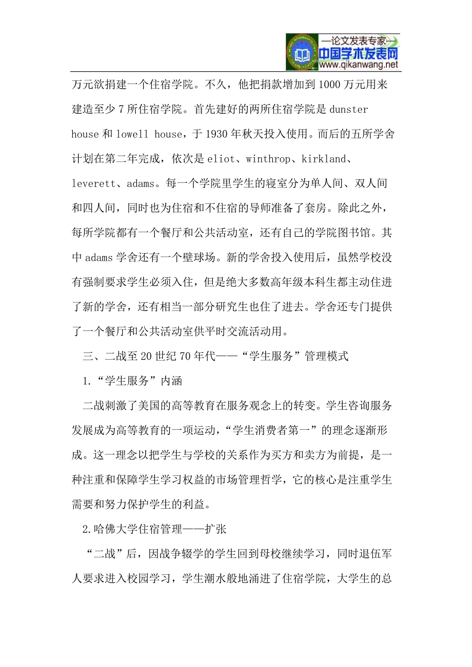 美国高校学生事务管理历史嬗变_第4页