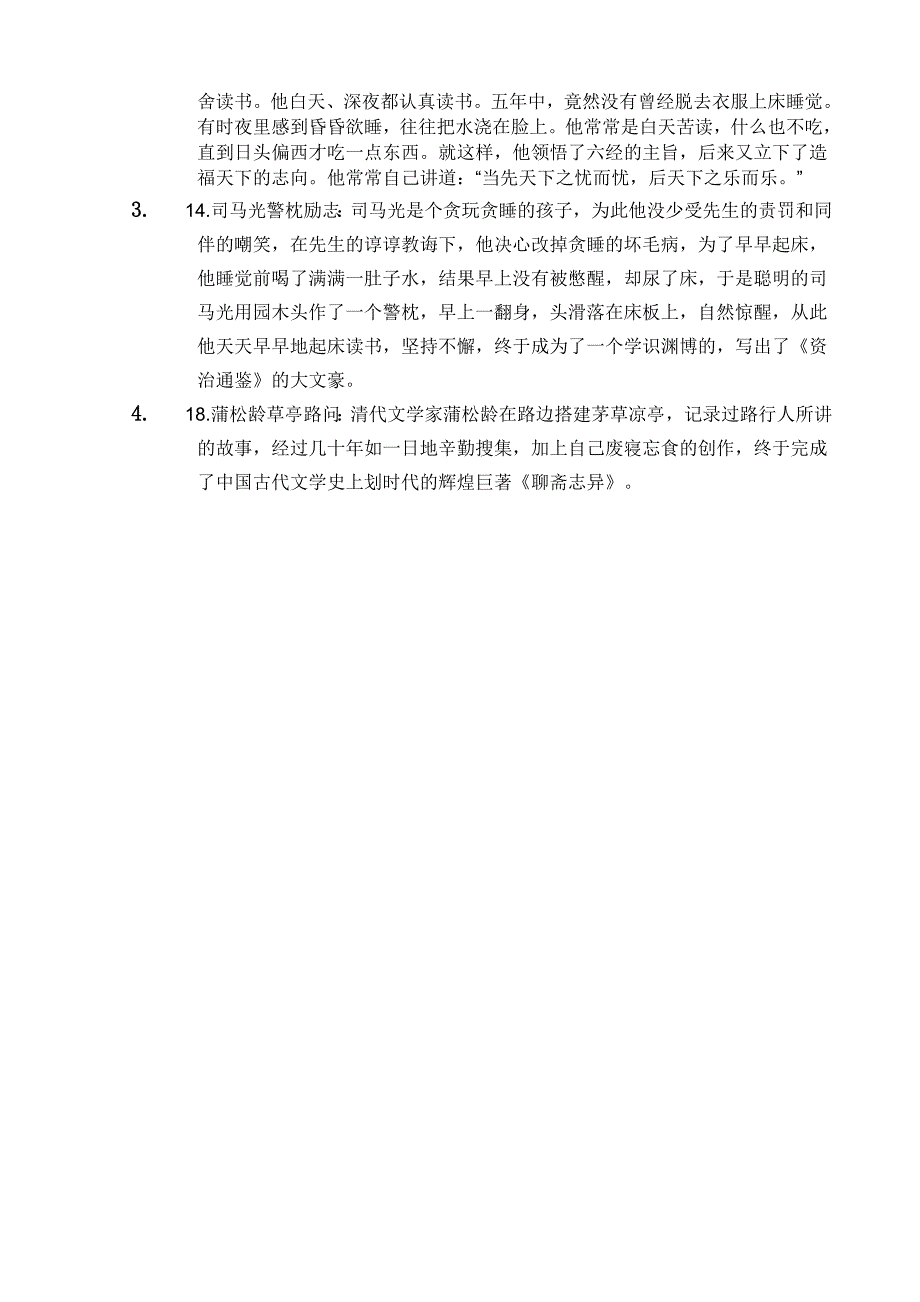 六个勤奋学习的名人小故事_第3页