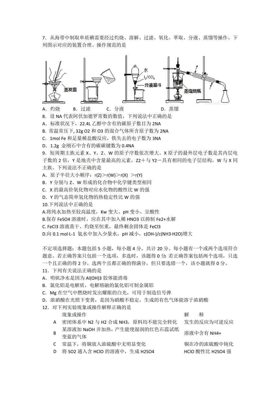 江苏省徐州市2015届高三上学期期中考试化学试题含答案_第2页