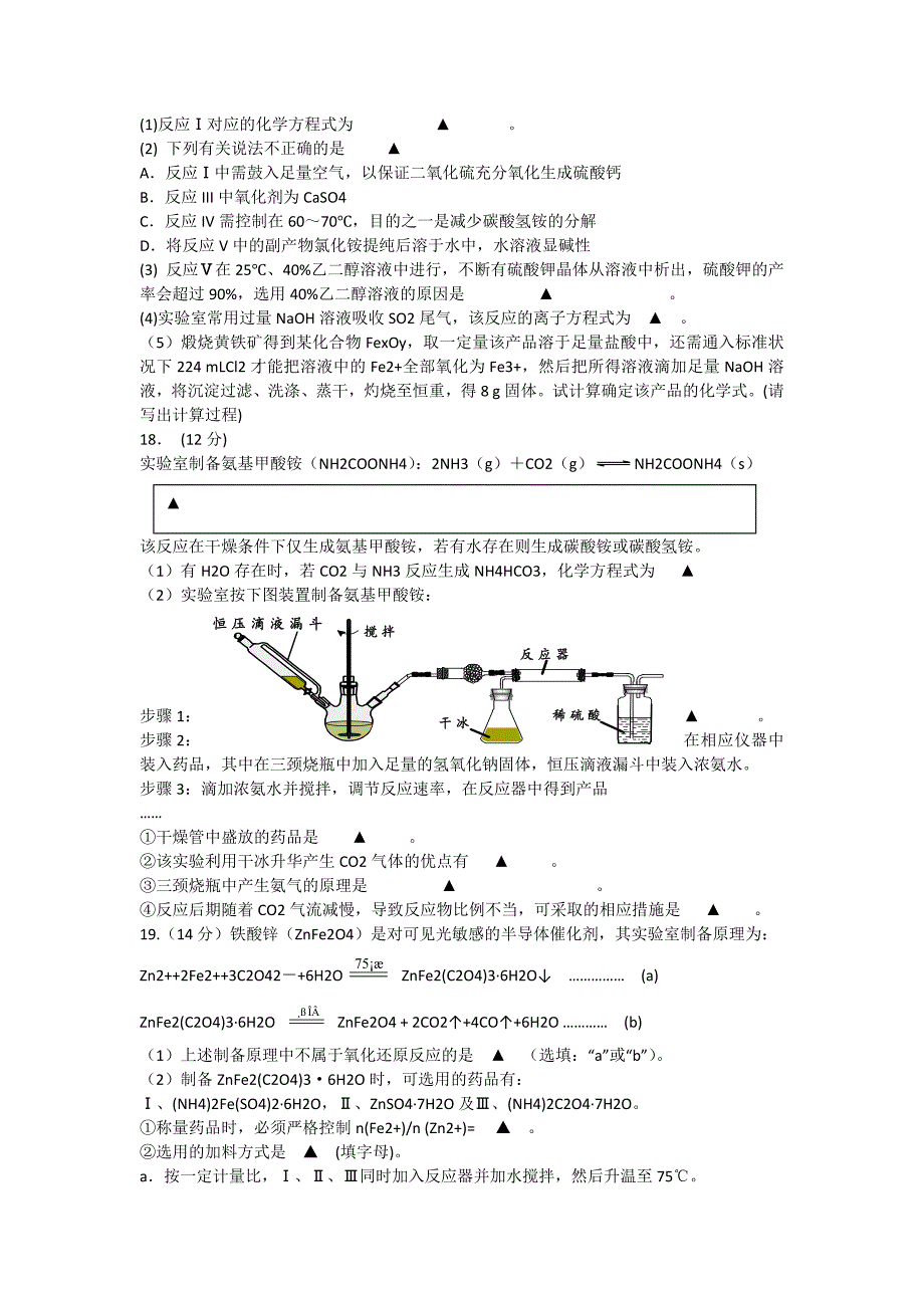 江苏省徐州市2015届高三上学期期中考试化学试题含答案_第4页