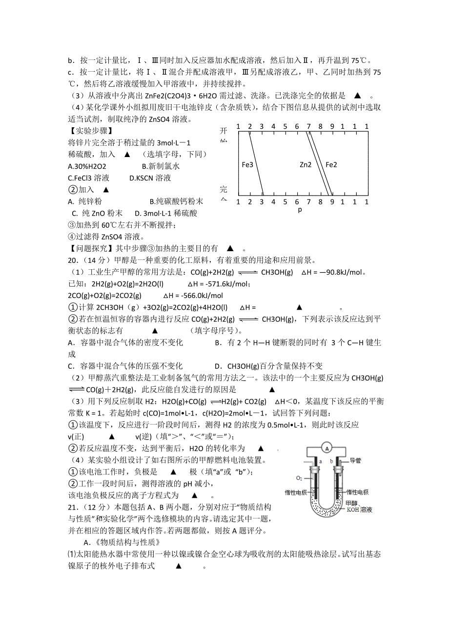 江苏省徐州市2015届高三上学期期中考试化学试题含答案_第5页