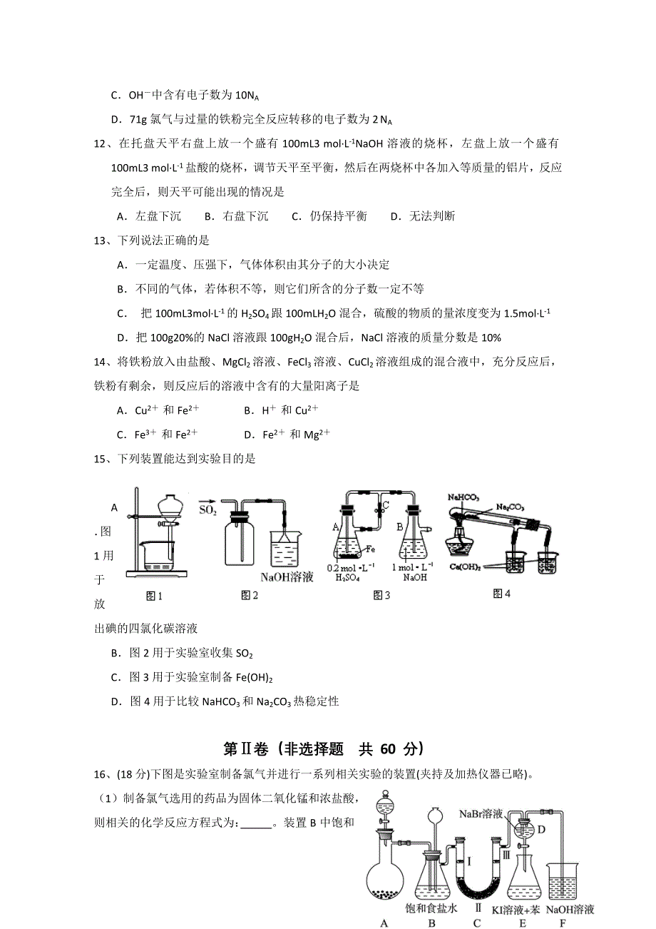 江苏省2014-2015学年高一上学期期末考试化学含答案_第3页