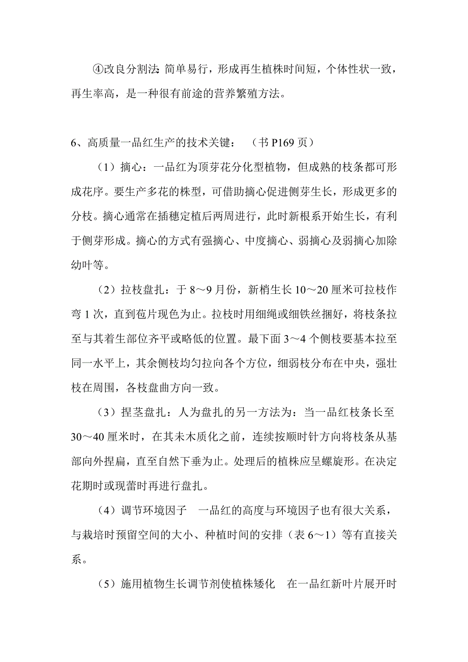 设施栽培技术(形成性测试4答案)_第4页